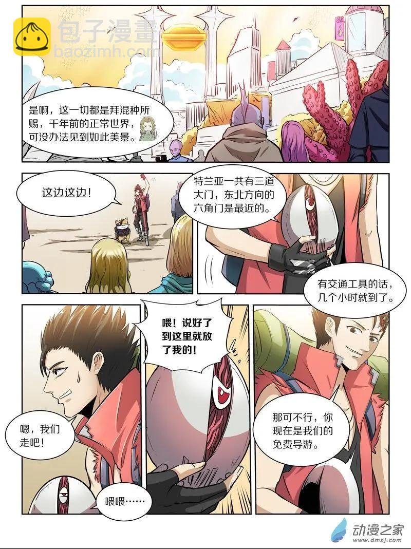 第133回 特兰亚