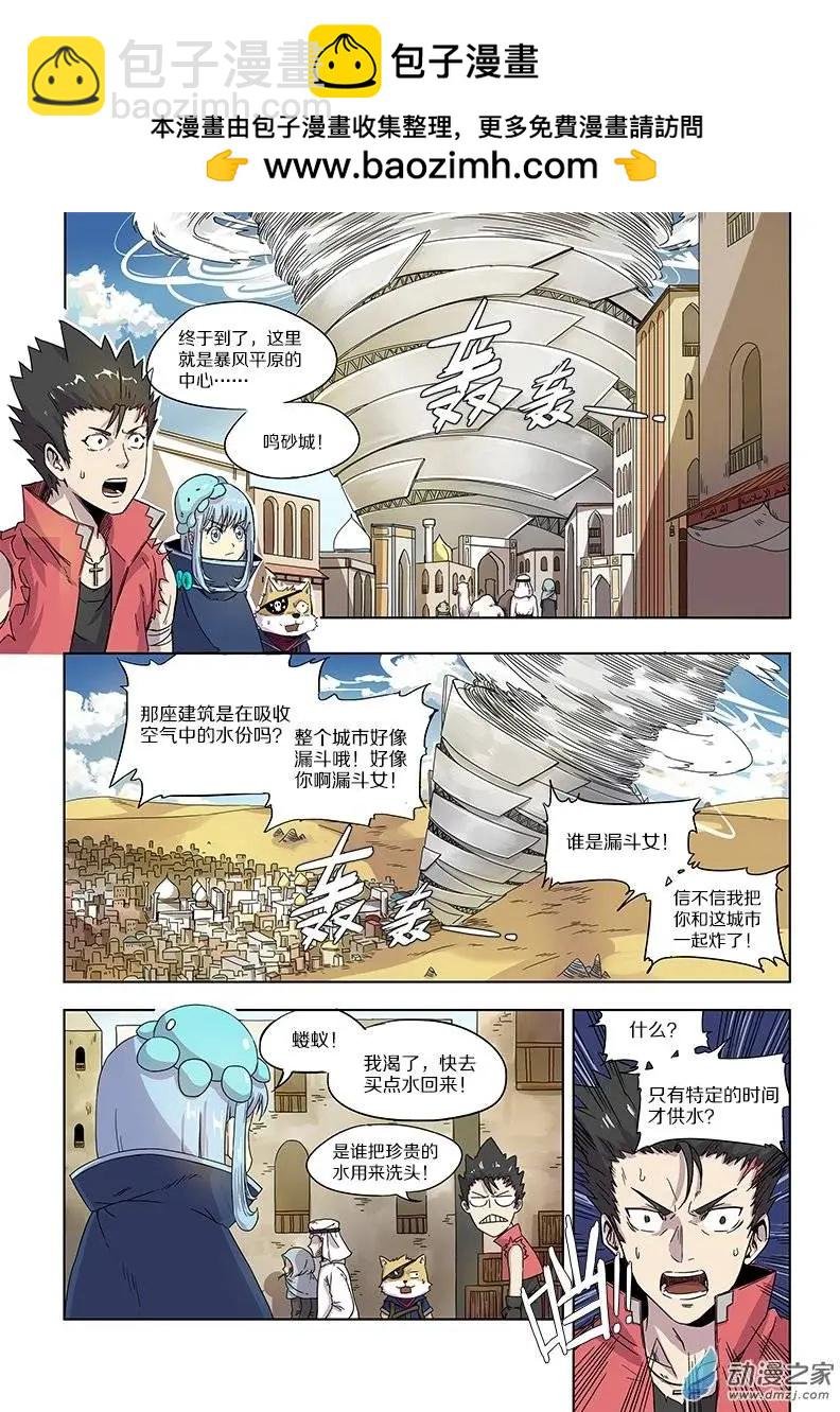 第47回 鸣砂城的秘密（上）