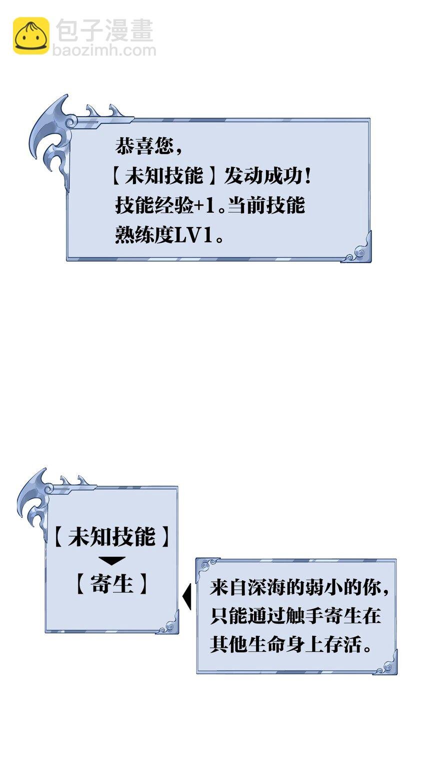 3 第三话 未知技能