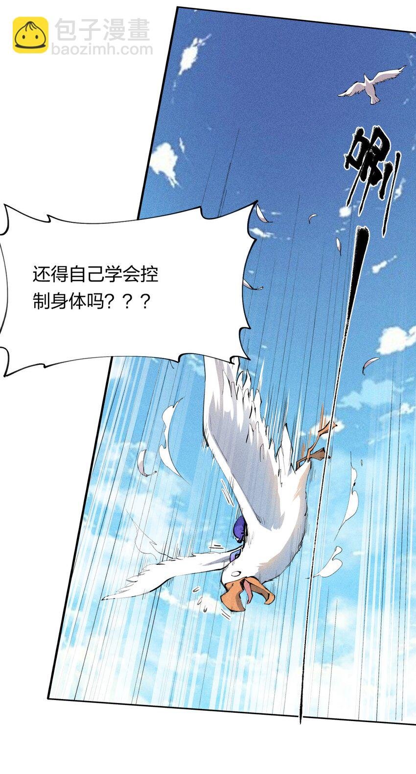 3 第三话 未知技能