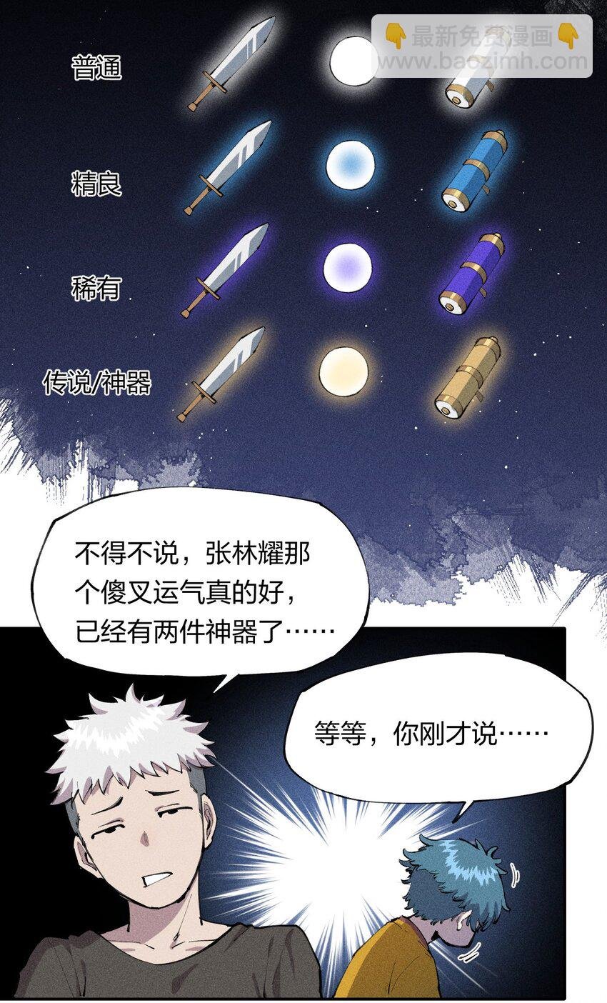 8 第八话 她也来了
