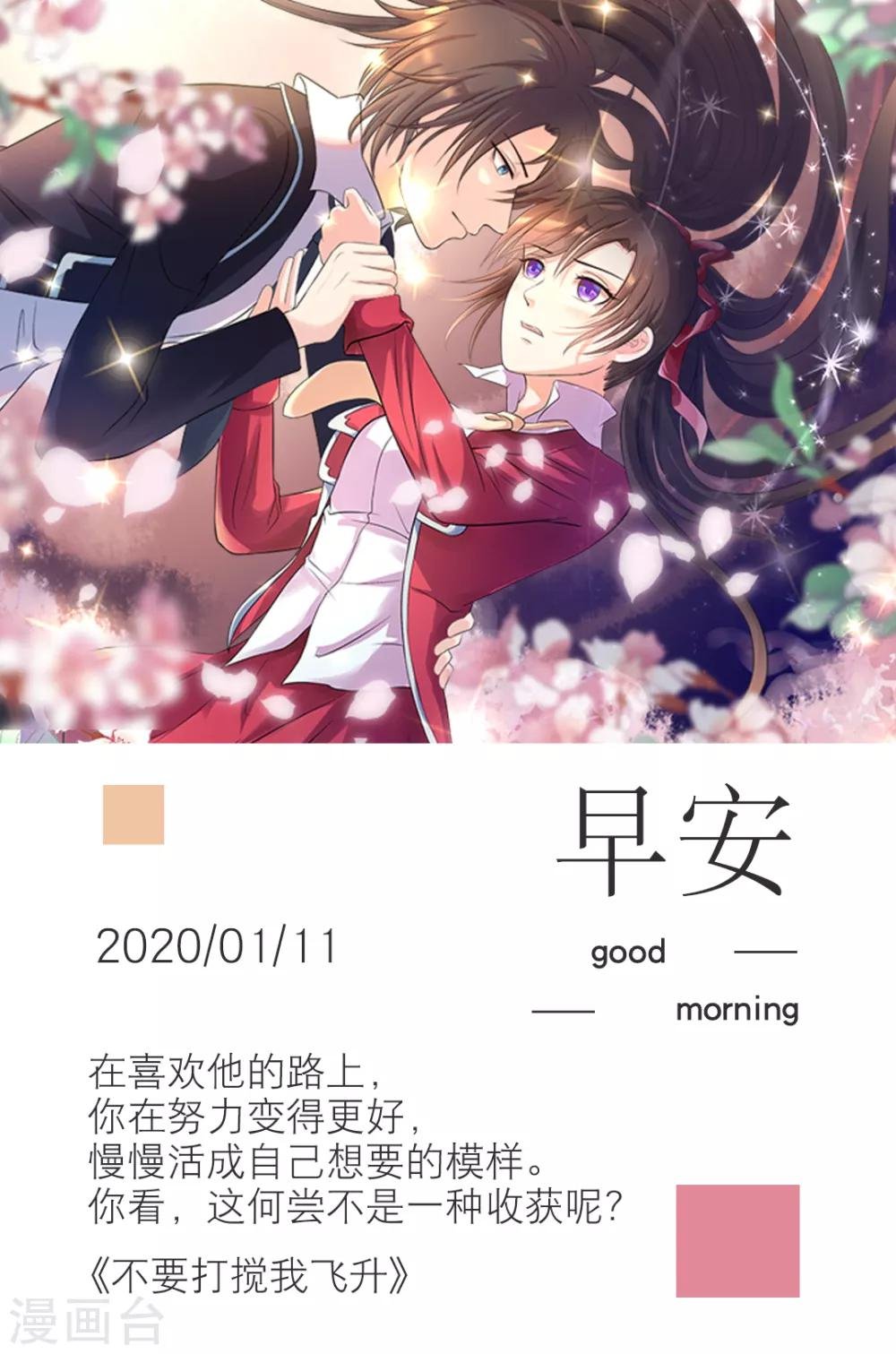 第11话 1月11日
