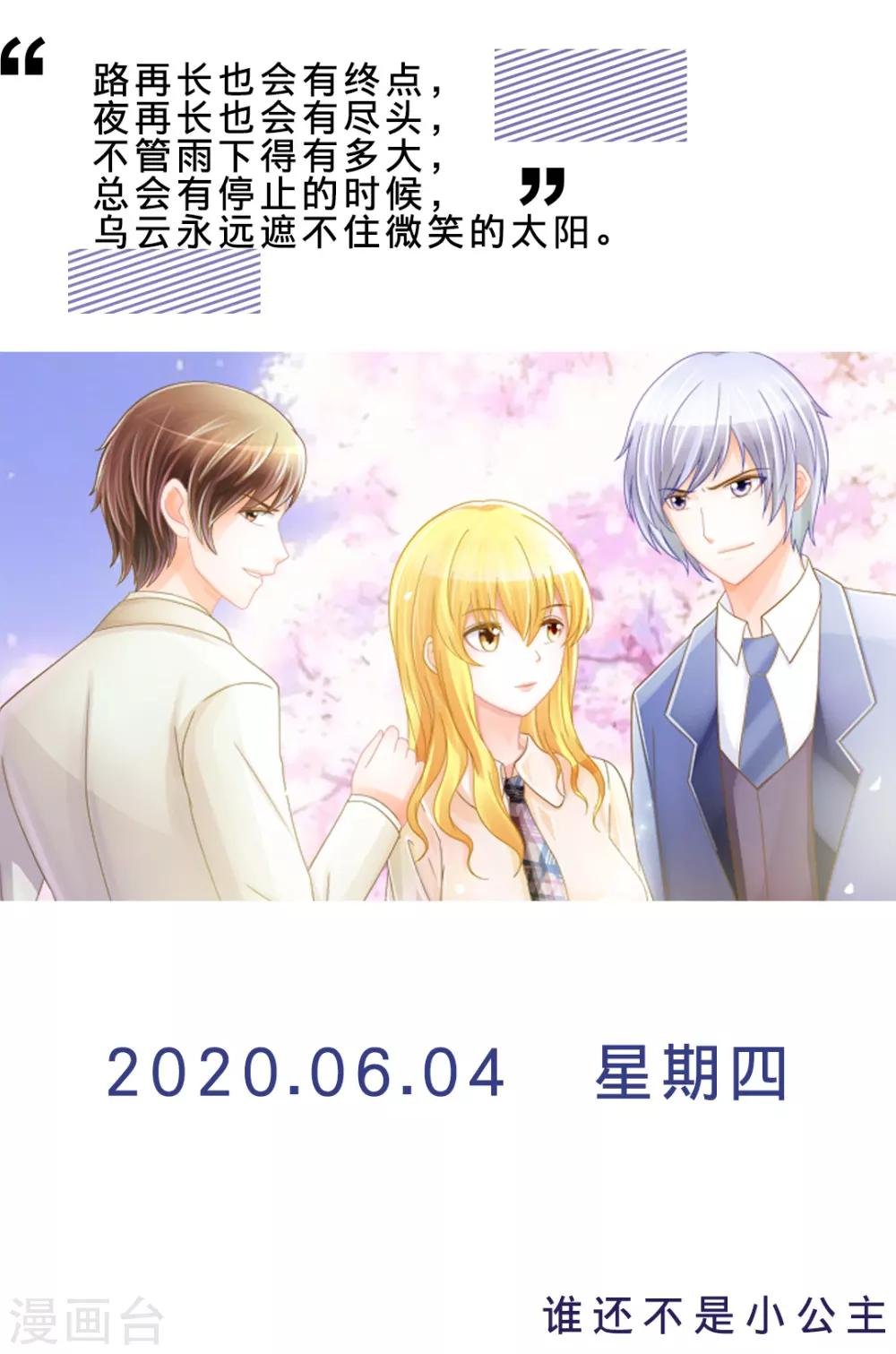 第154话 6月4日