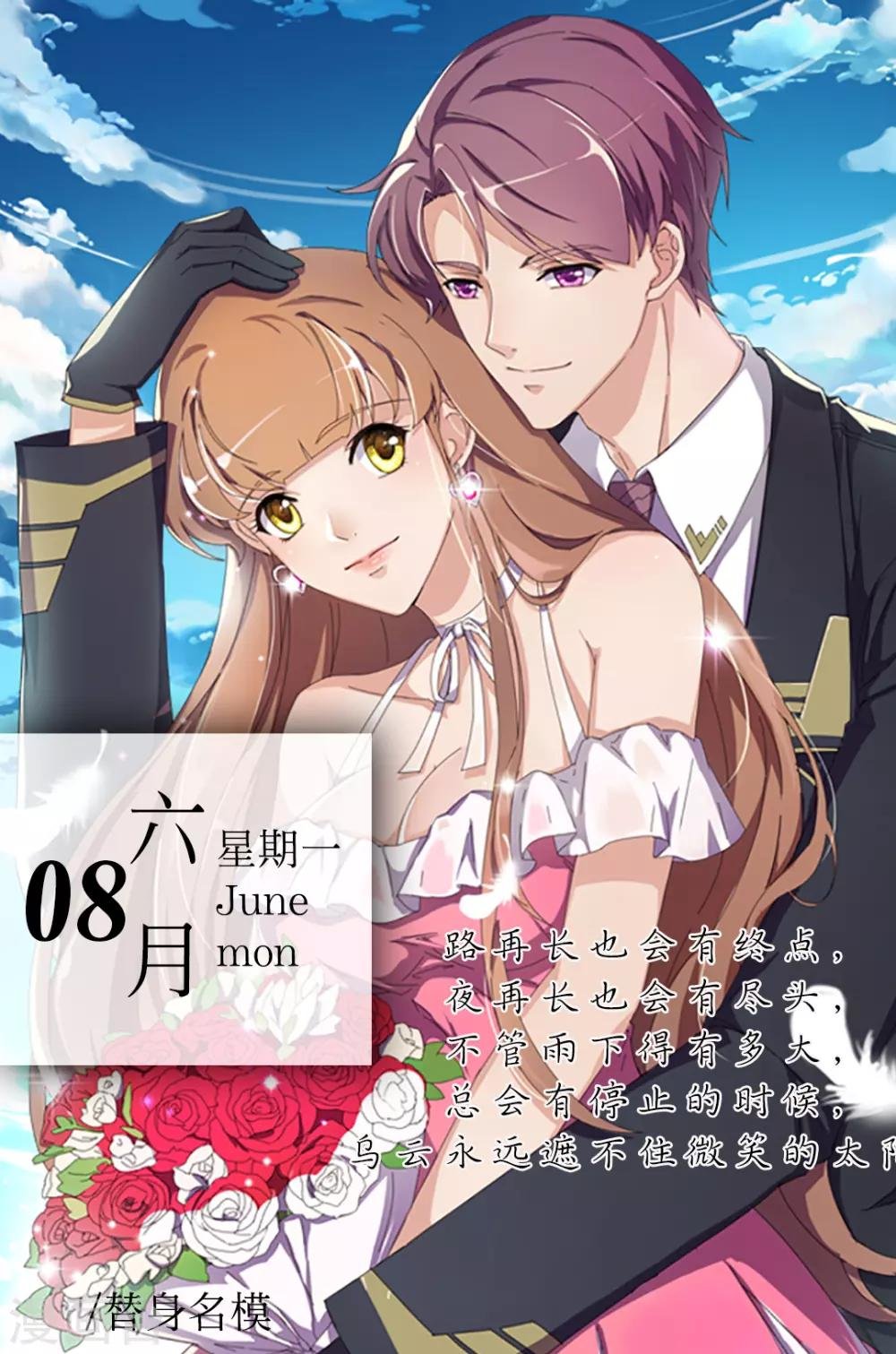 第158话 6月8日