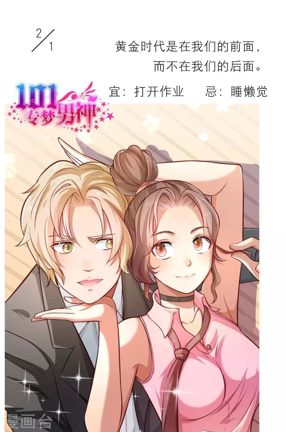 第2话 1月2日