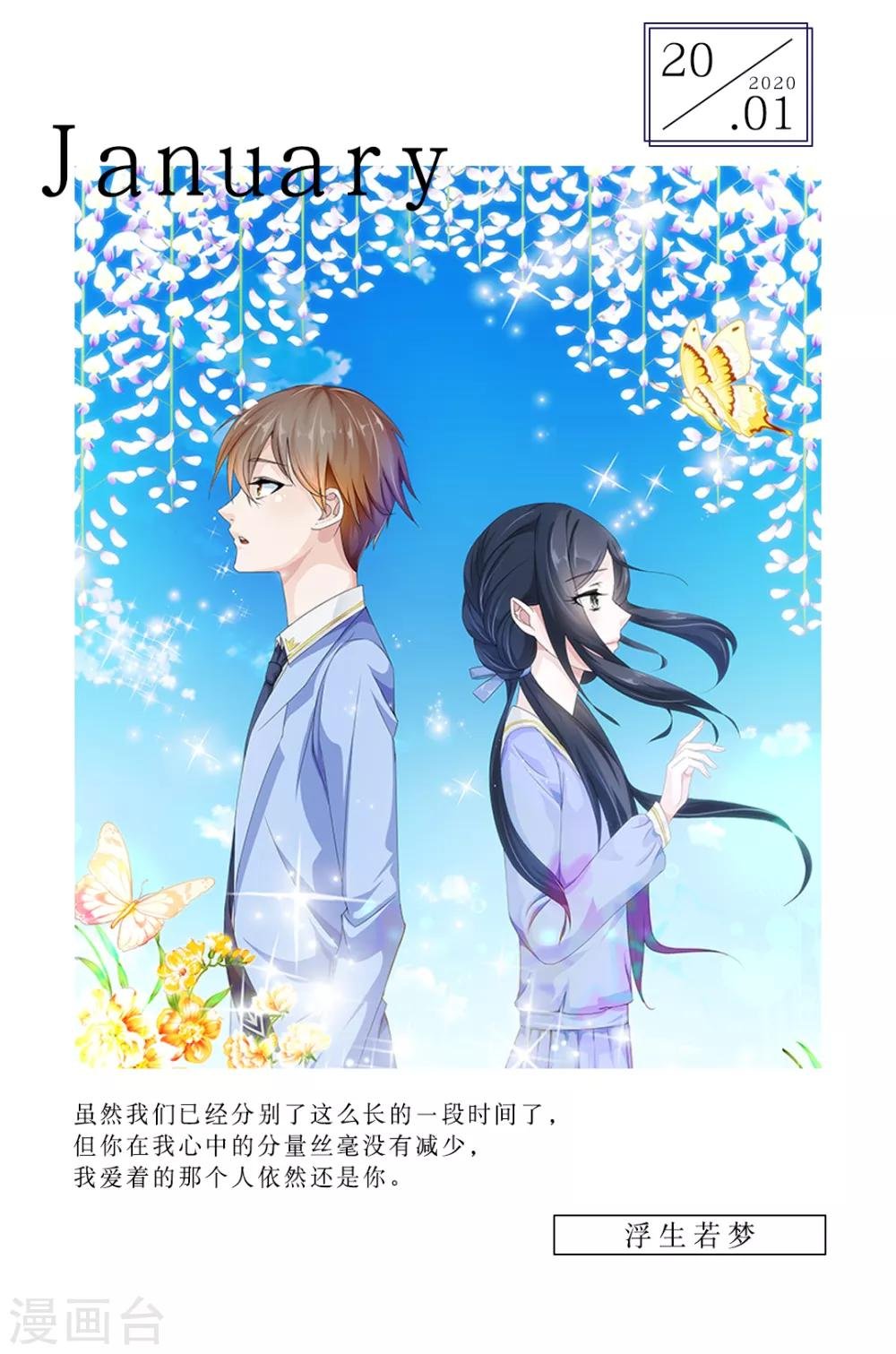 第20话 1月20日