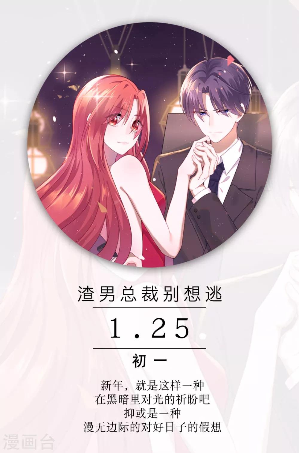 第25话 1月25日