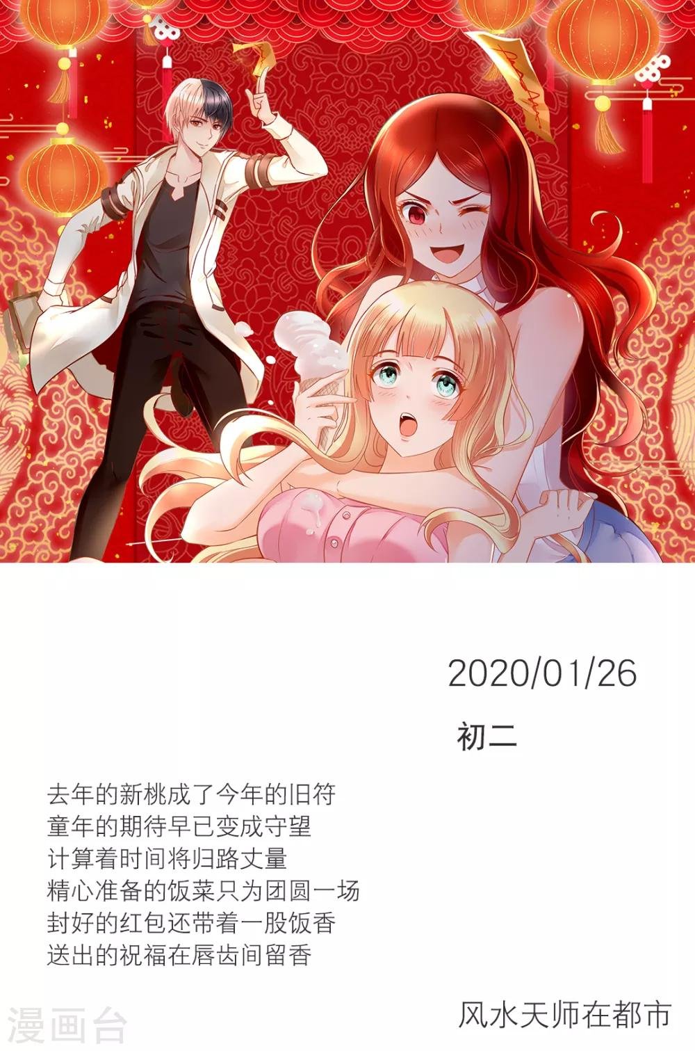第26话 1月26日