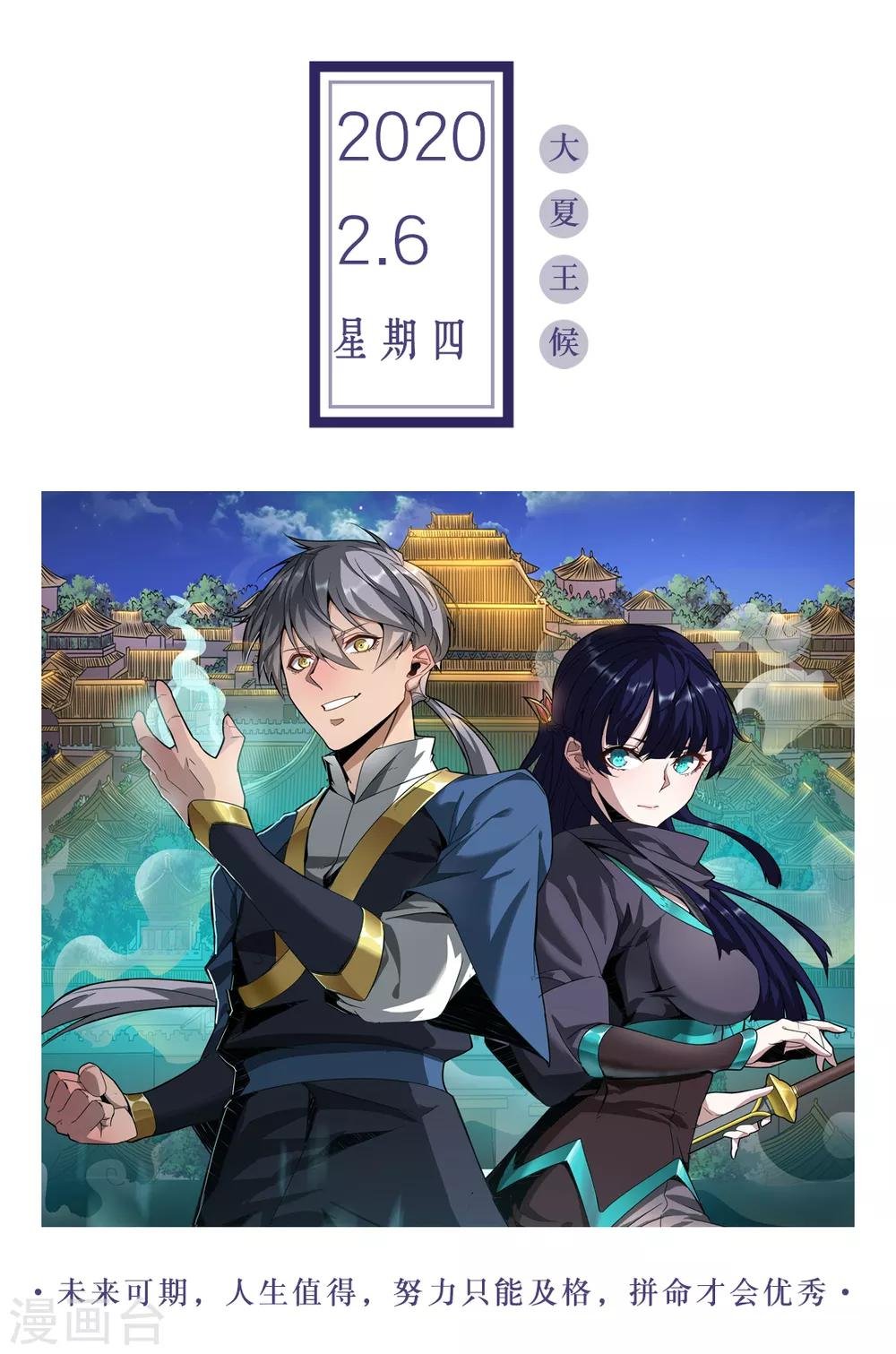 第37话 2月6日