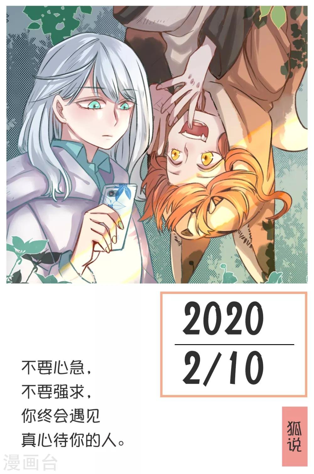 第41话 2月10日