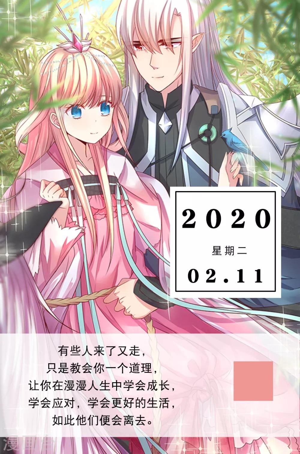 第42话 2月11日