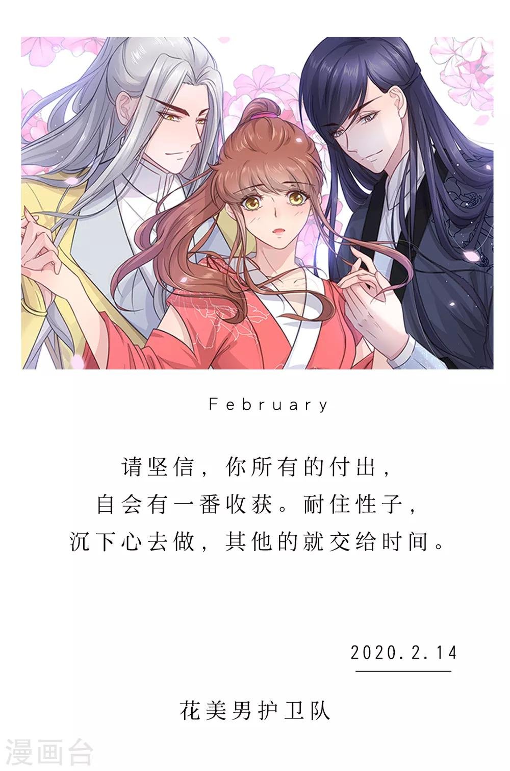 第45话 2月14日