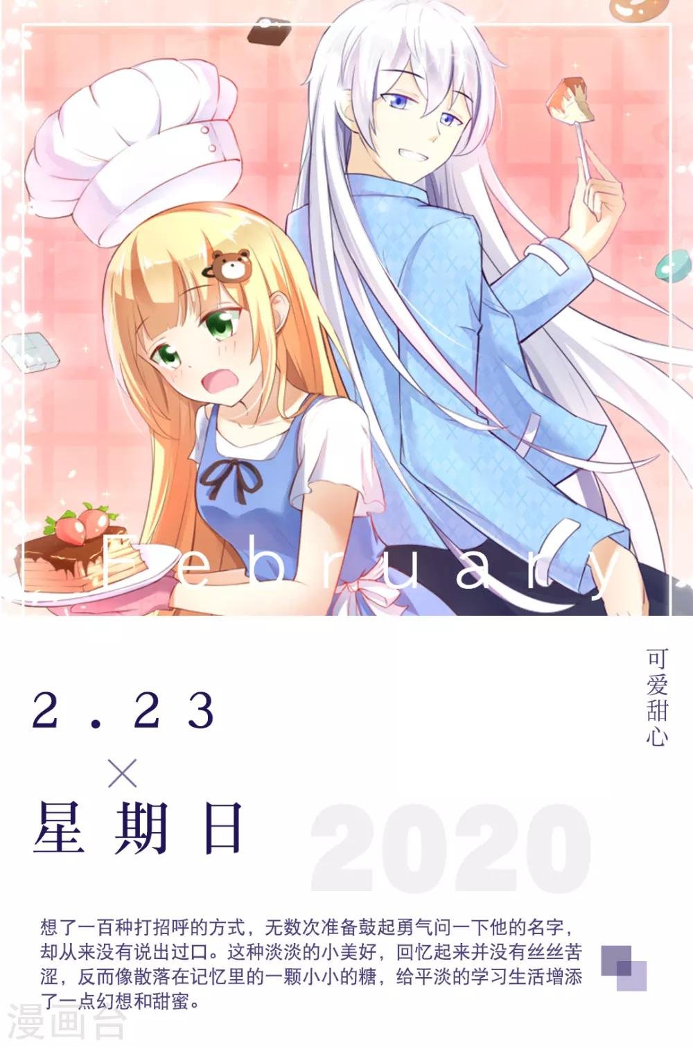 第54话 2月23日