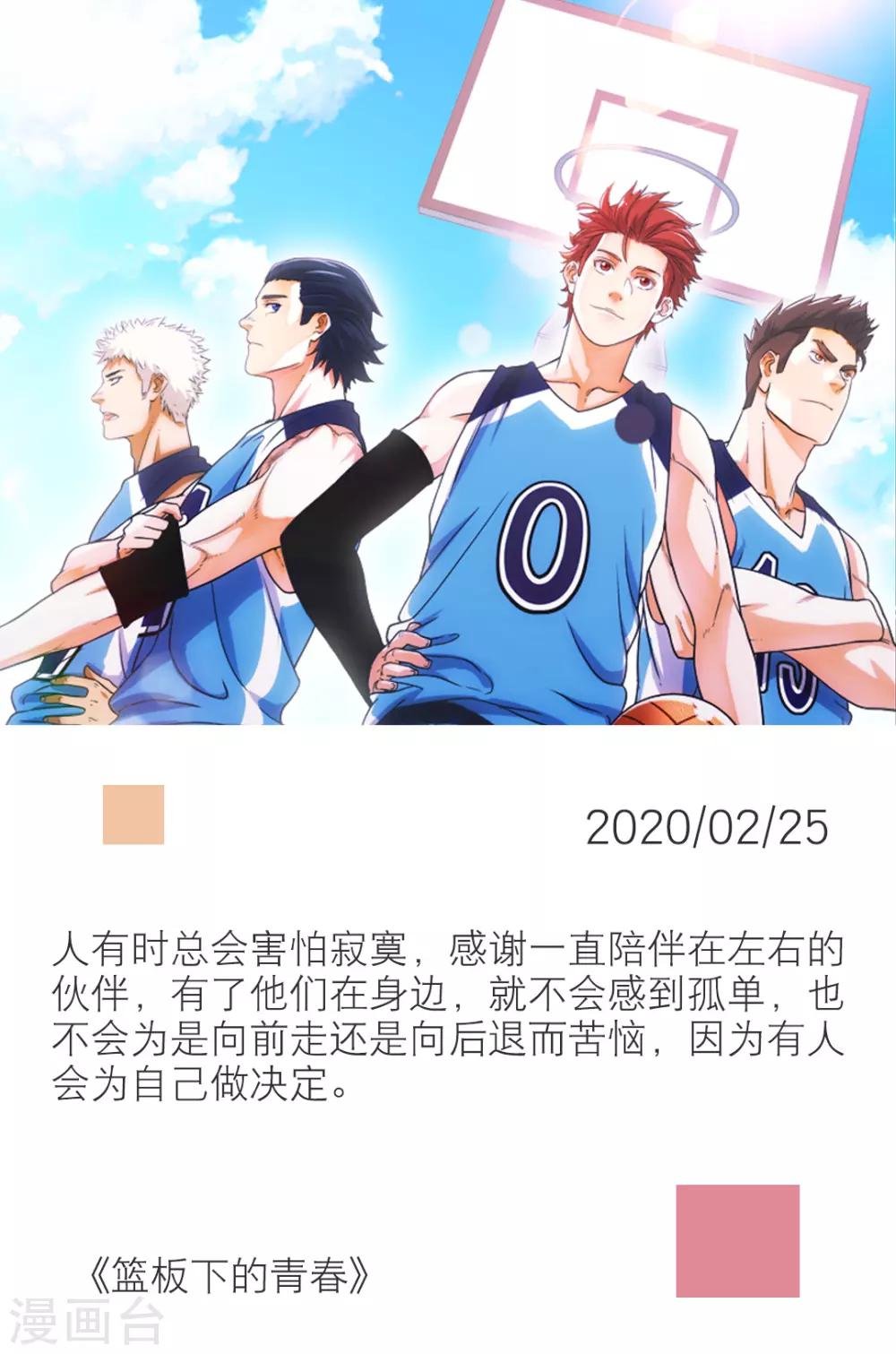 第56话 2月25日