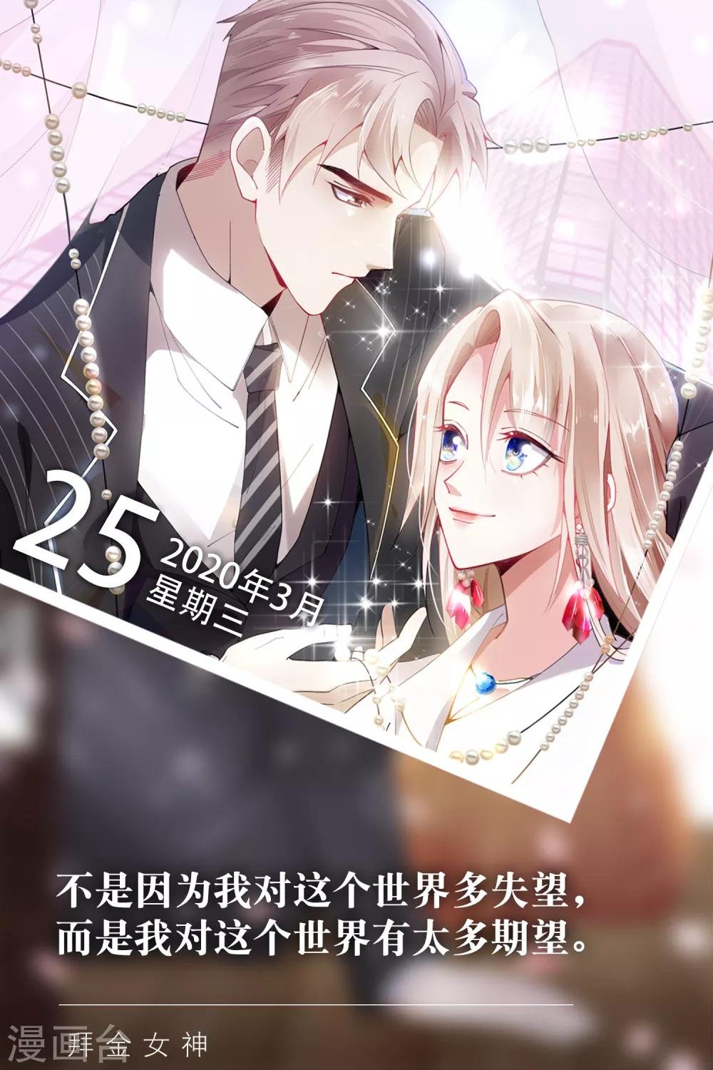 第85话 3月25日