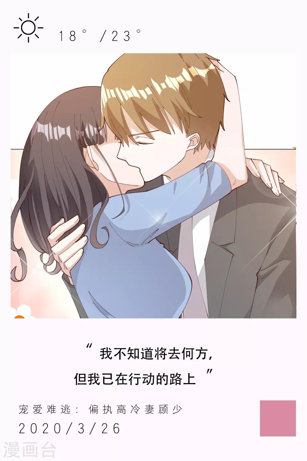 第86话 3月26日