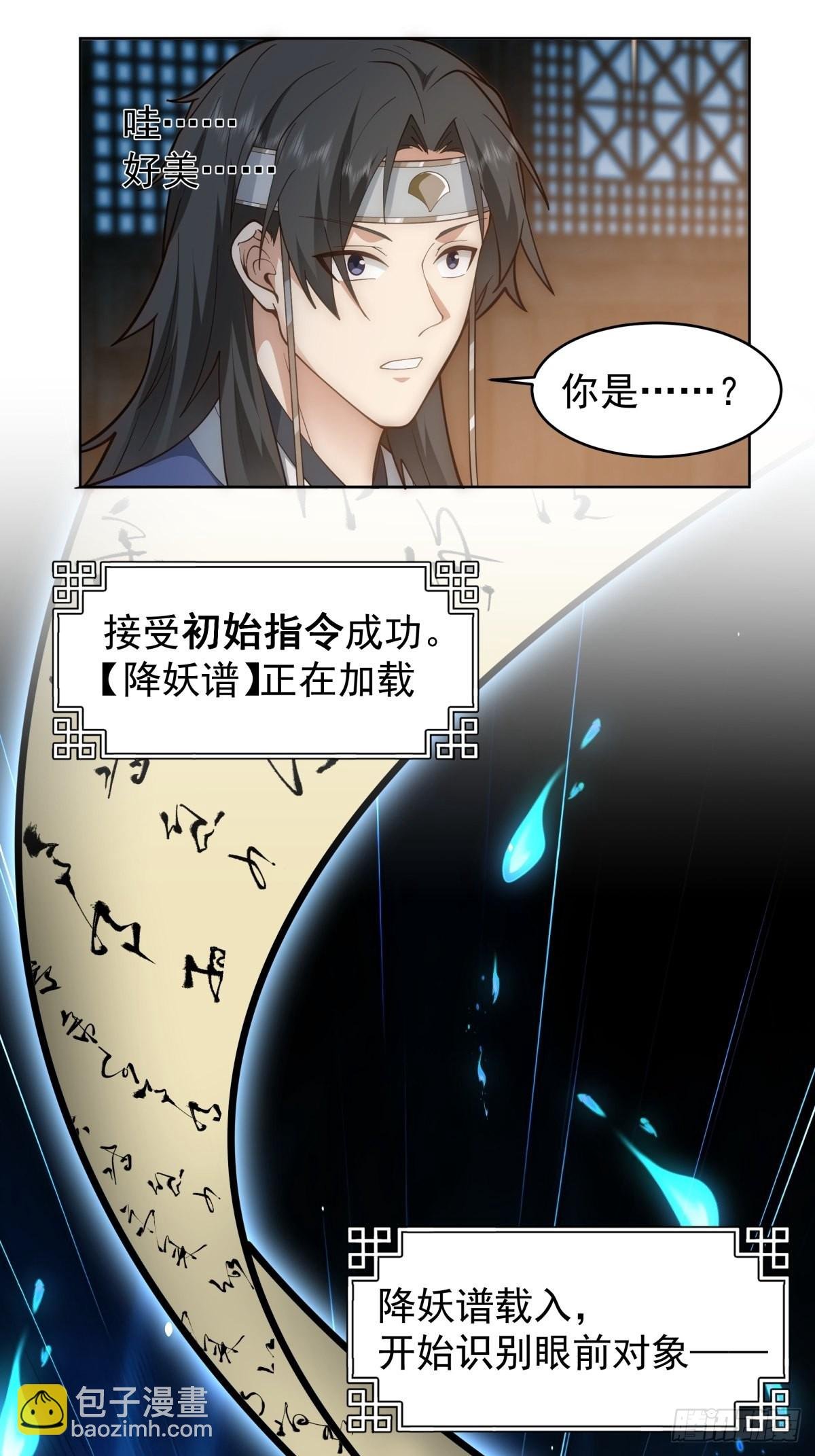 我有一卷降妖谱