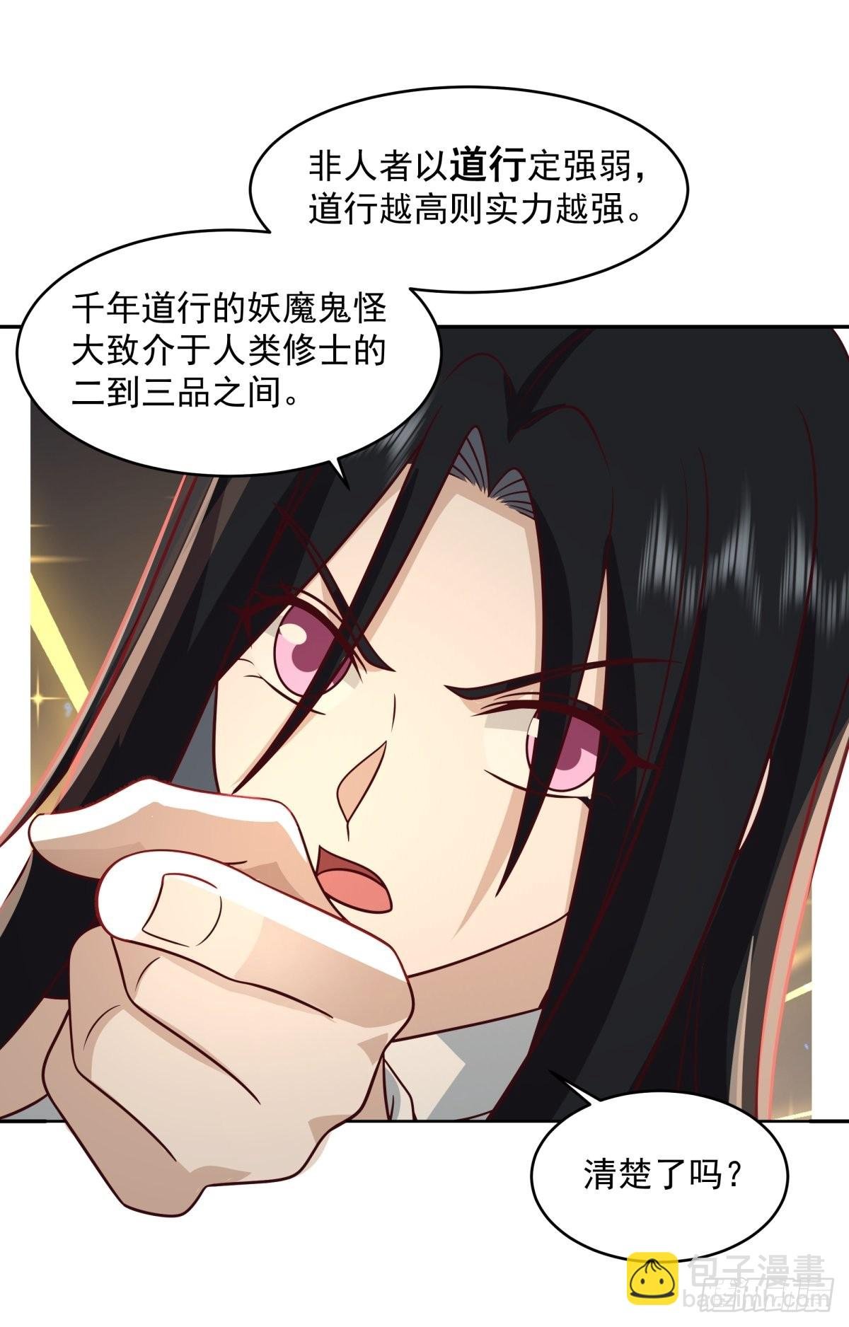 妖魔为祸