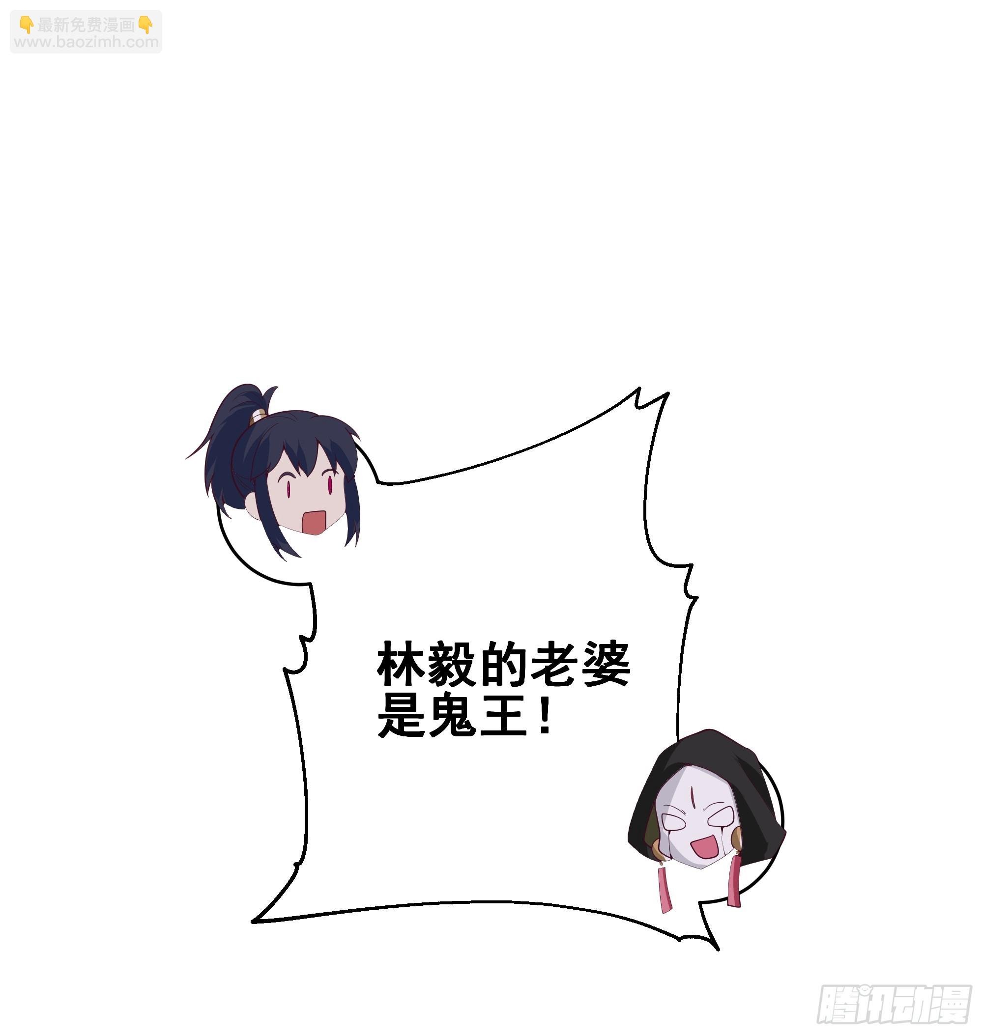 林毅老婆是鬼王
