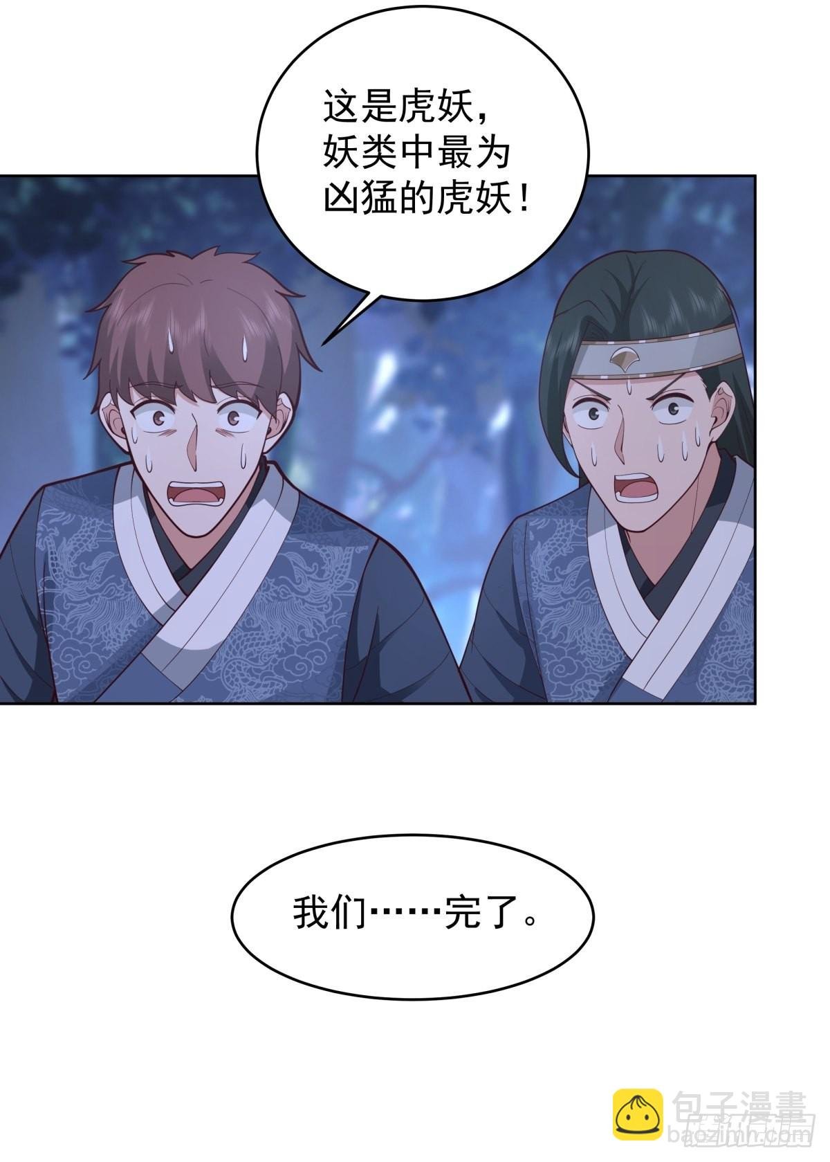 我一个滑铲砍翻一只虎妖