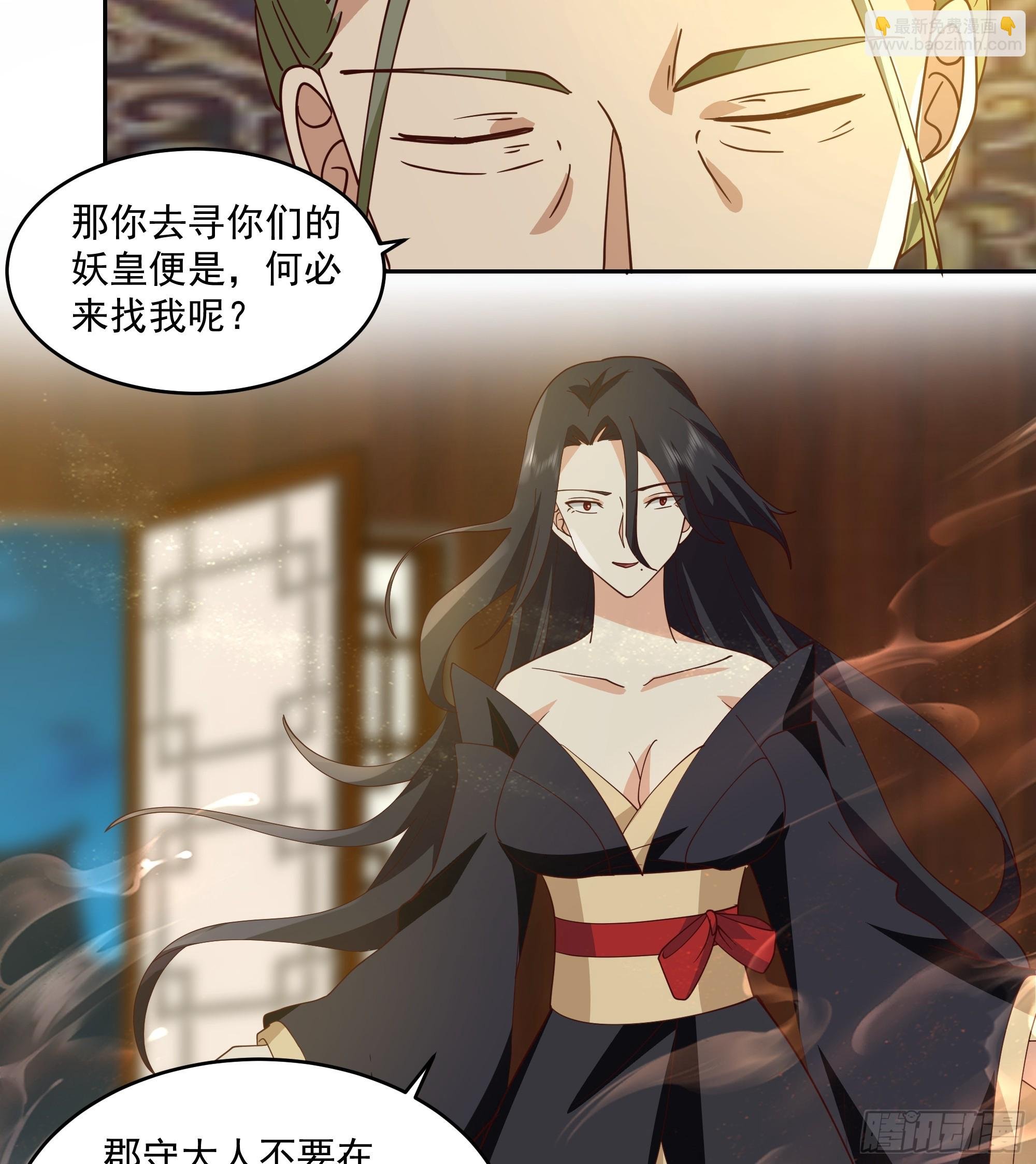 妖王找上门