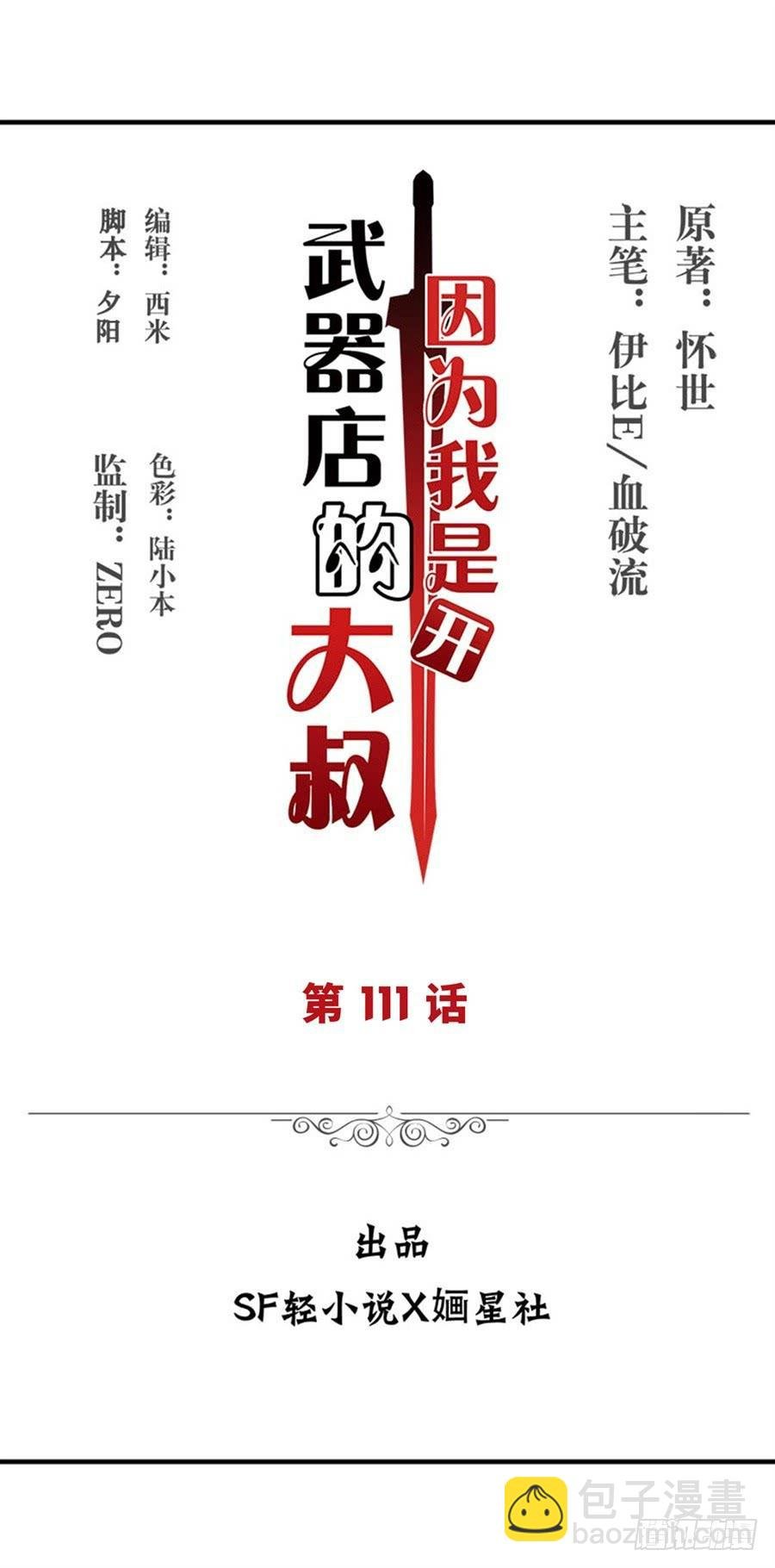第一百一十一话