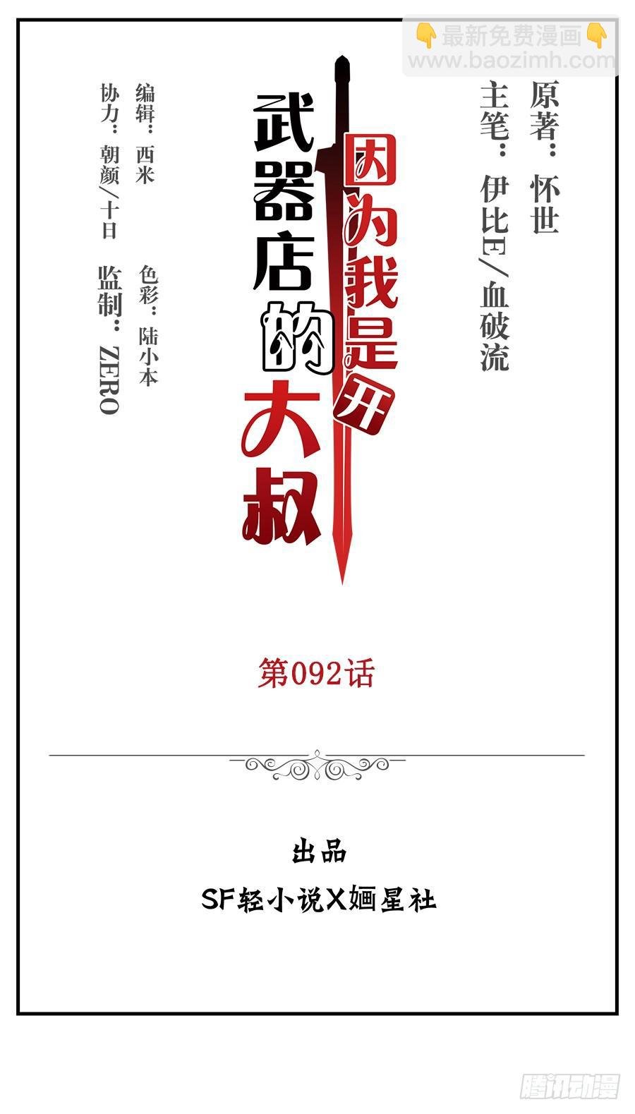 第九十二话