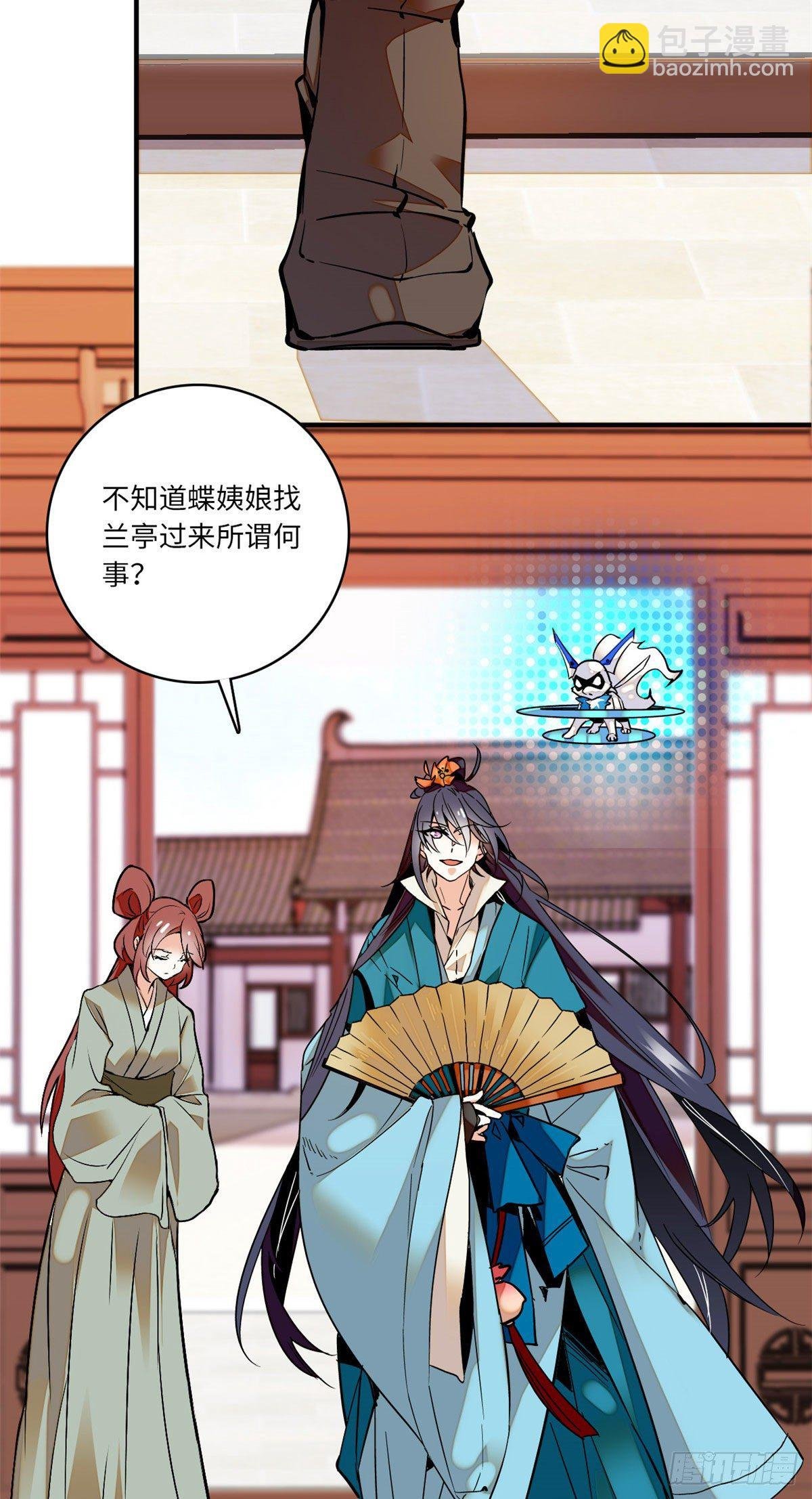 第11话 风情万种蝶姨娘