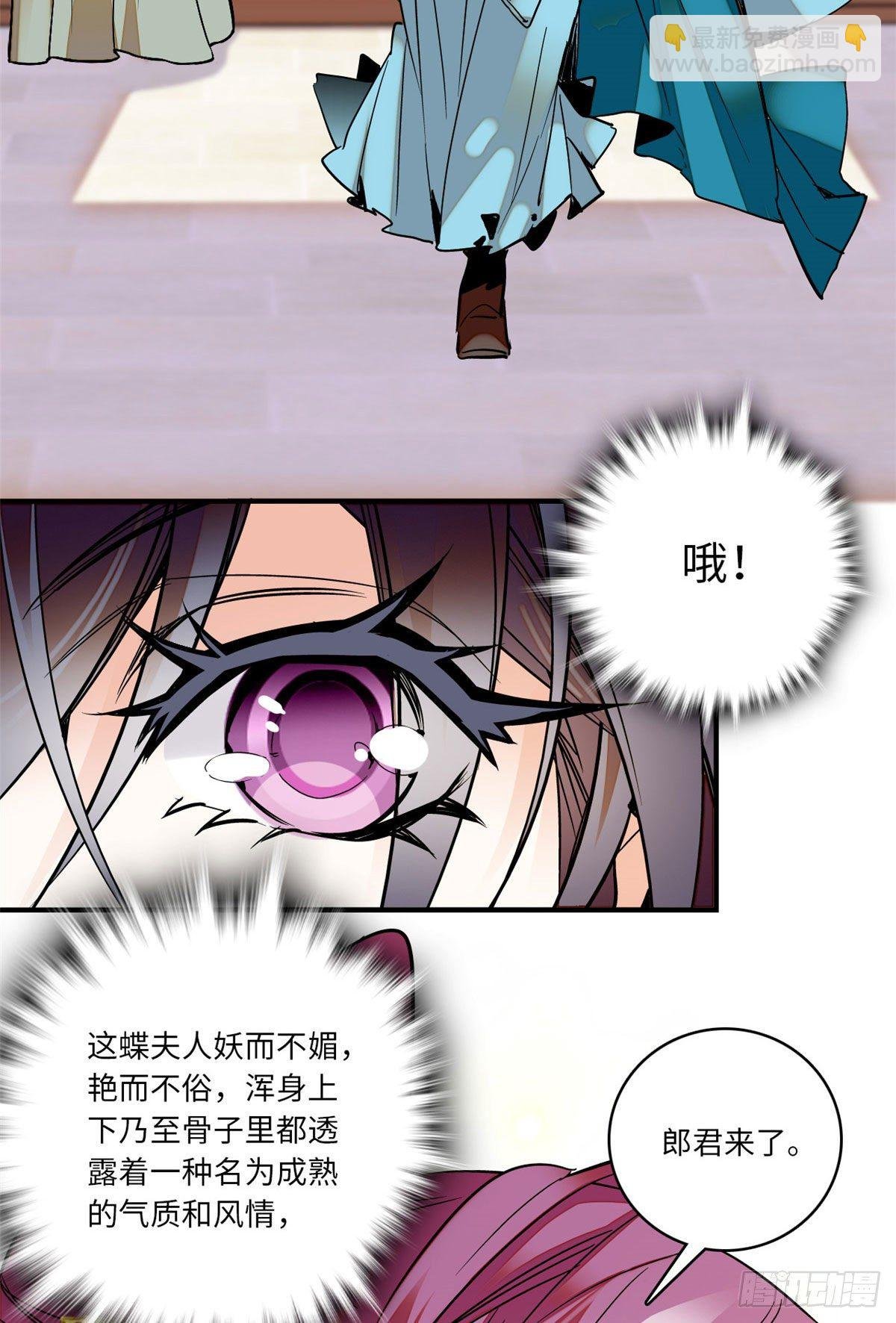 第11话 风情万种蝶姨娘