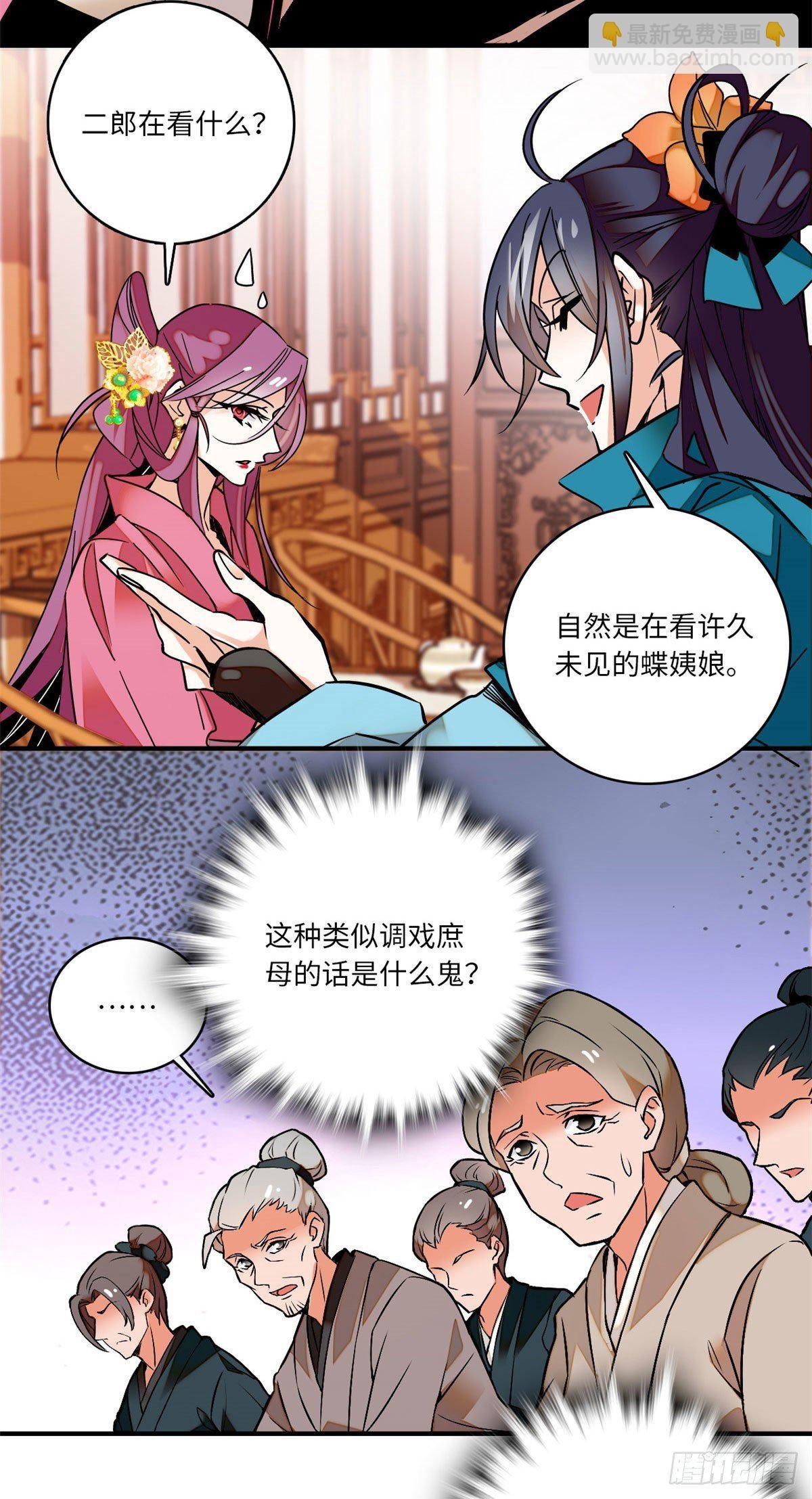 第11话 风情万种蝶姨娘