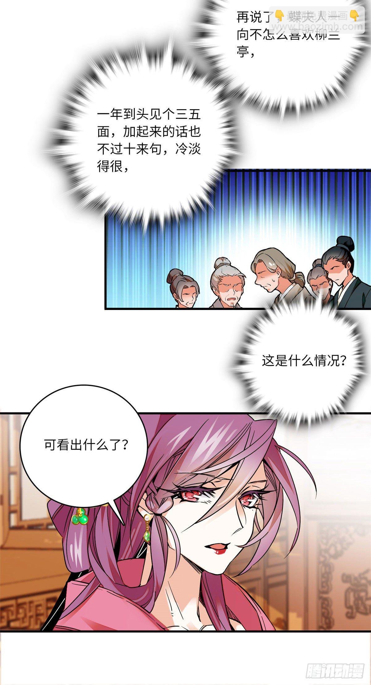第11话 风情万种蝶姨娘