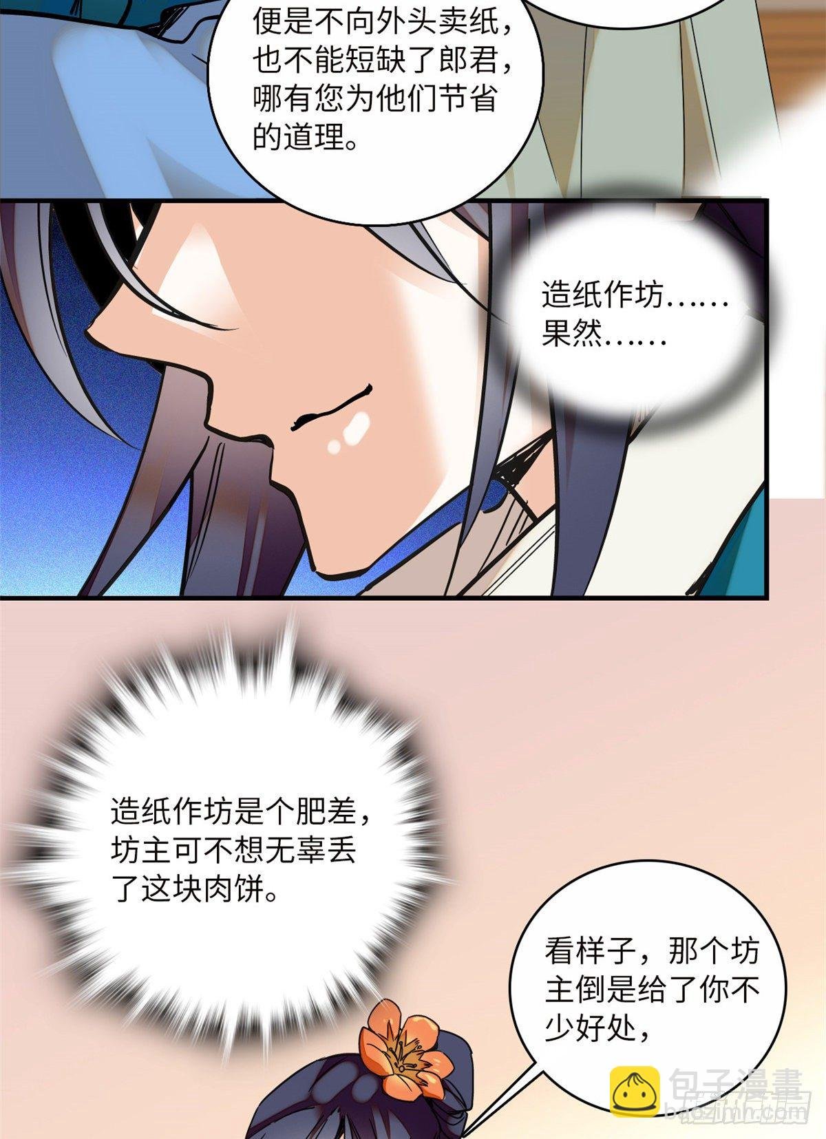 第14话 蝶夫人喜欢二郎君？
