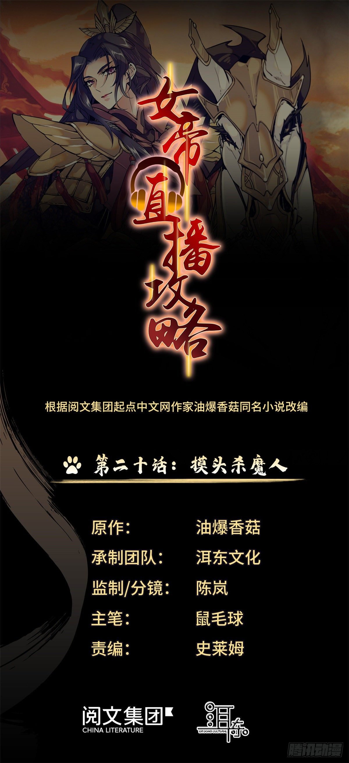 第20话 摸头杀魔人