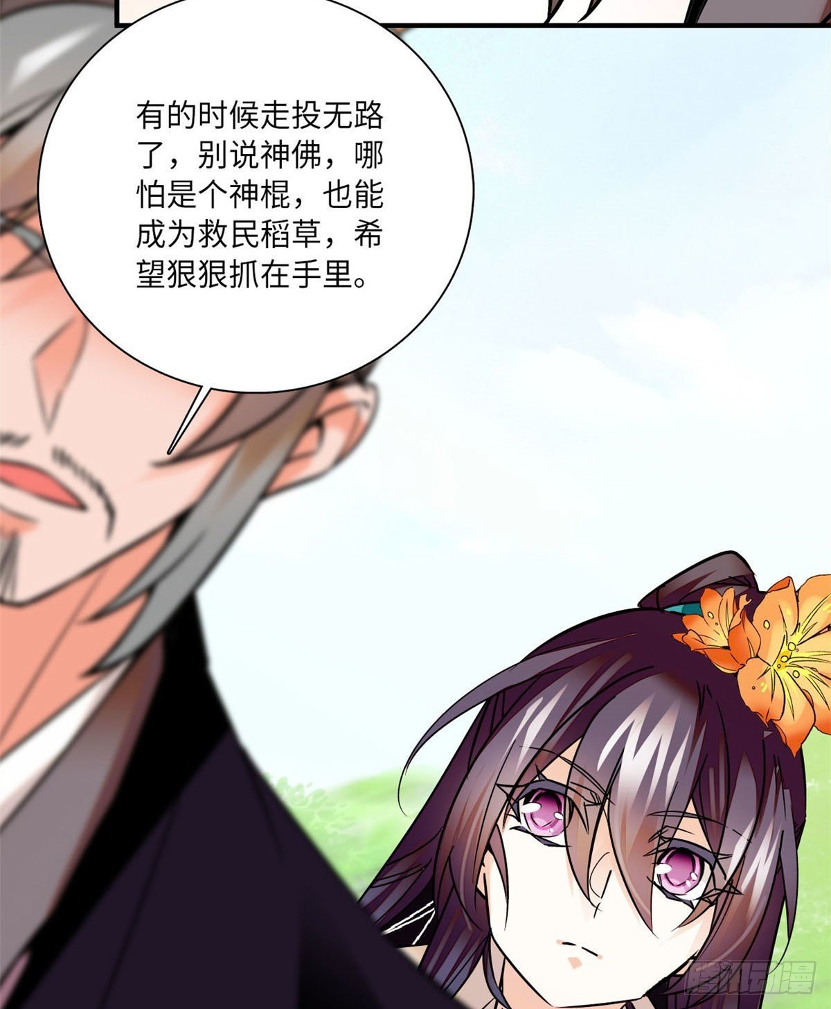 第21话 听说我有帝气？！