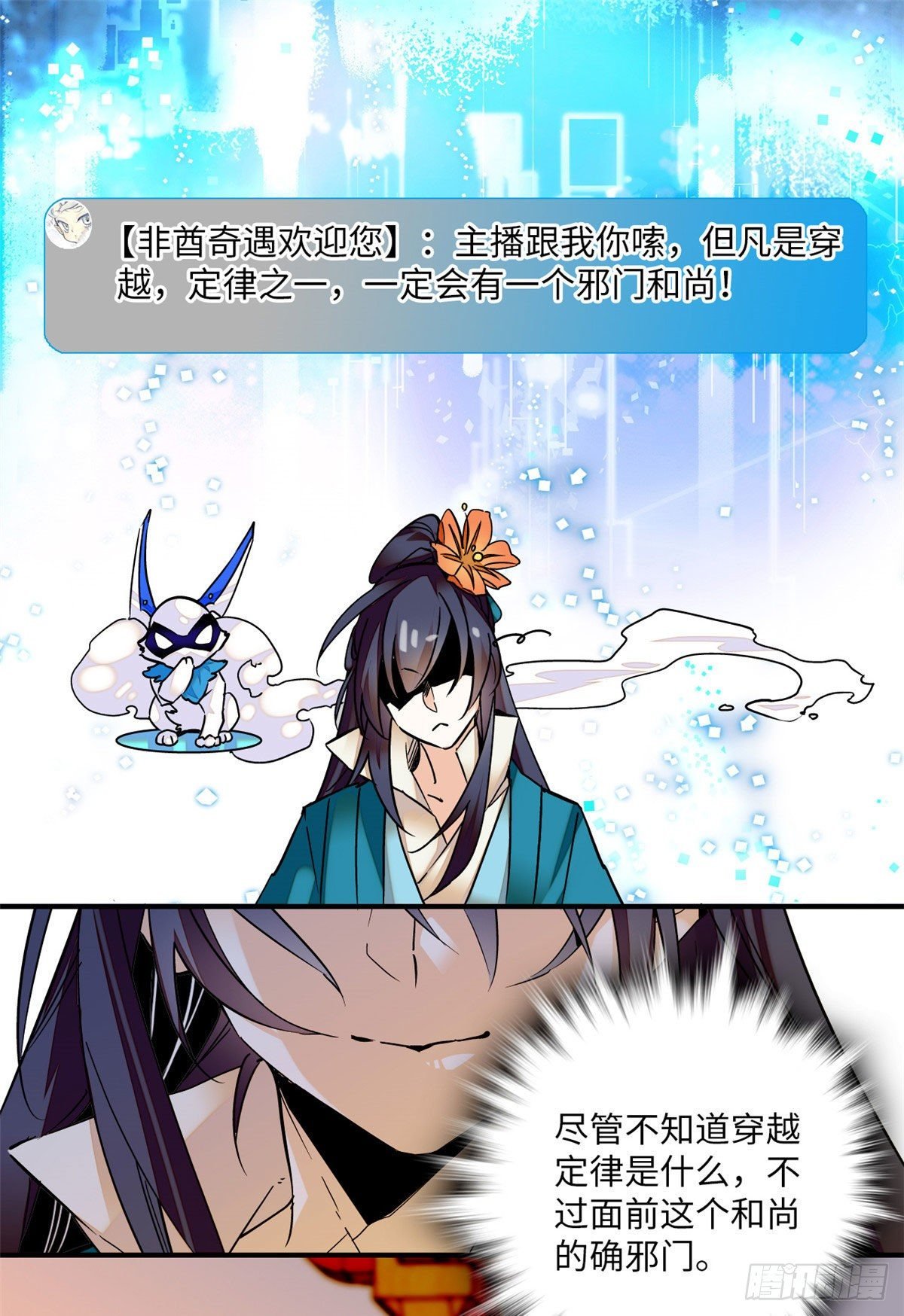 第21话 听说我有帝气？！