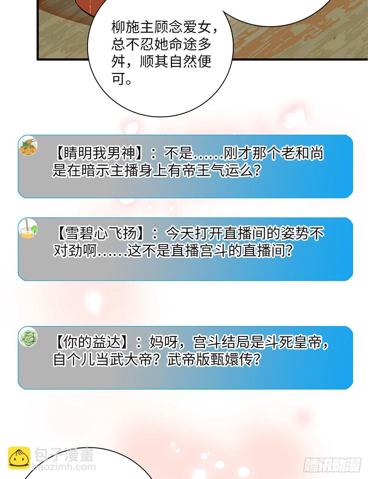 第21话 听说我有帝气？！