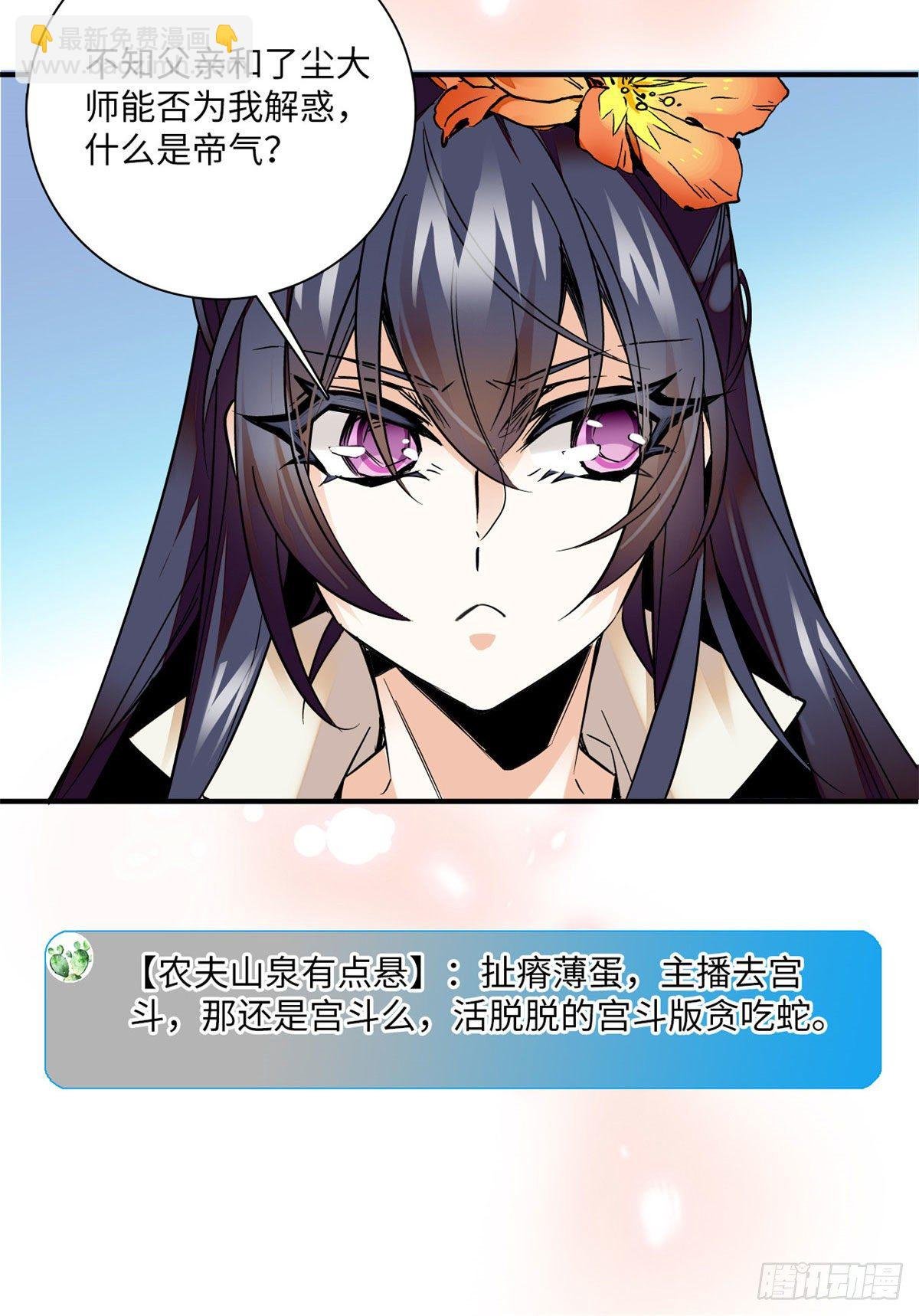 第21话 听说我有帝气？！