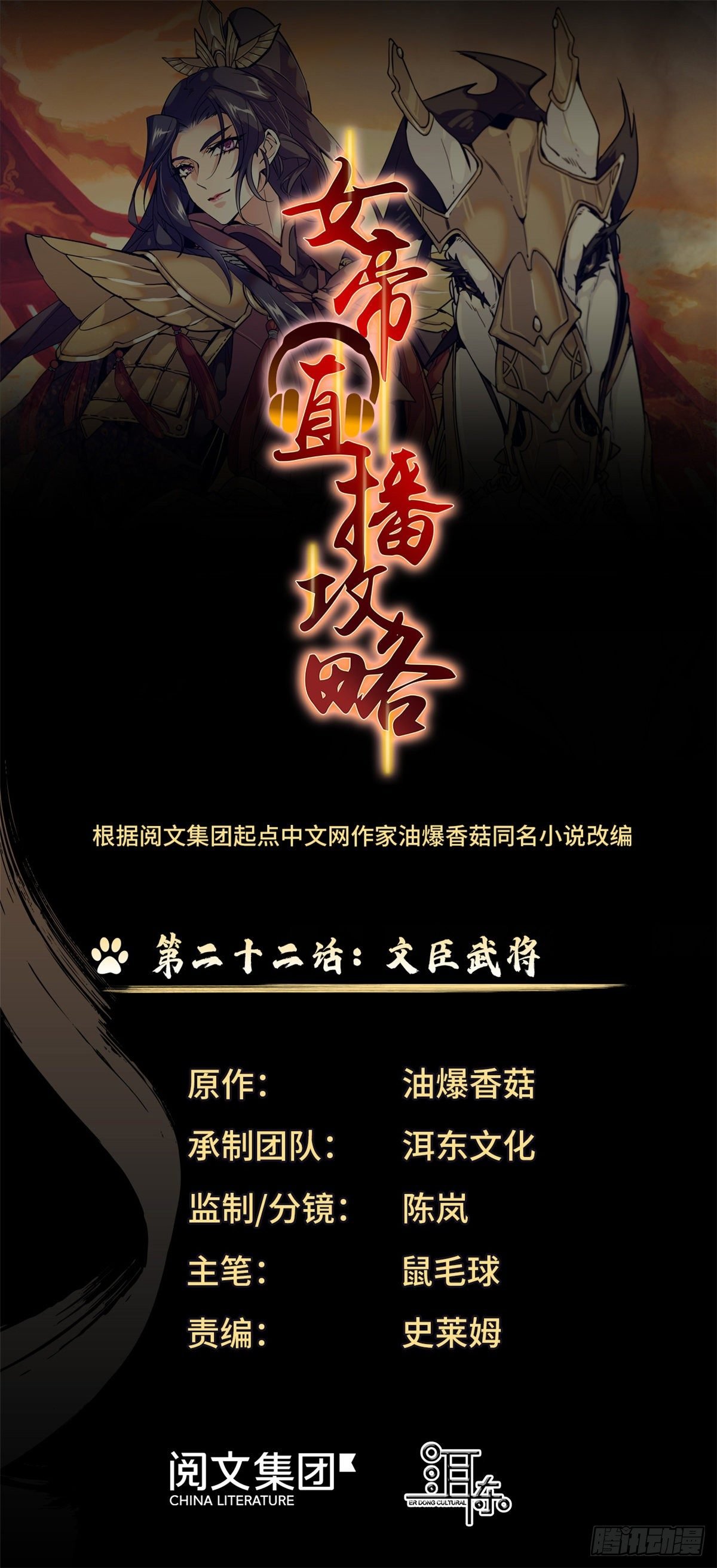 第22话 文臣武将