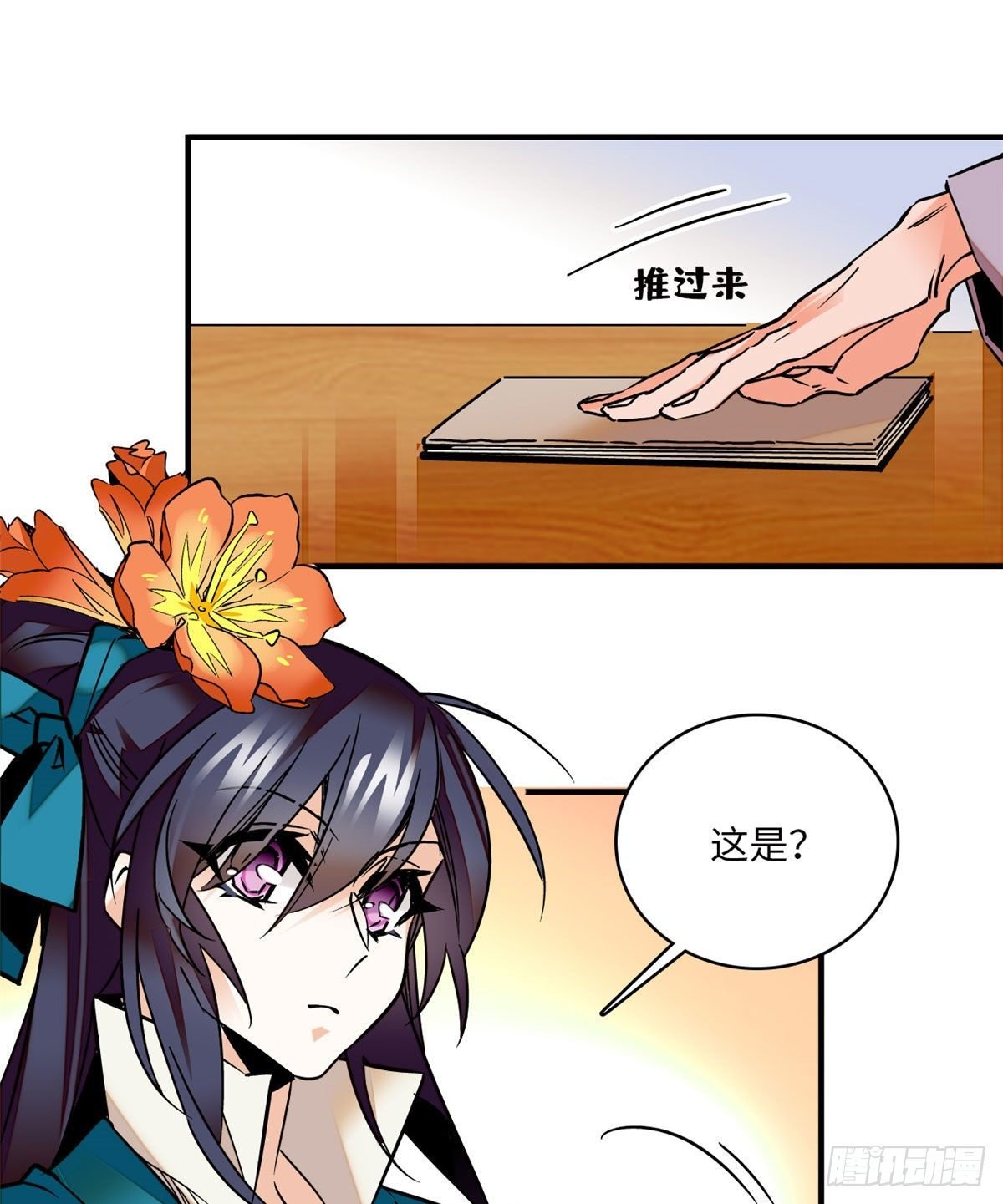 第23话这是为你准备的嫁妆