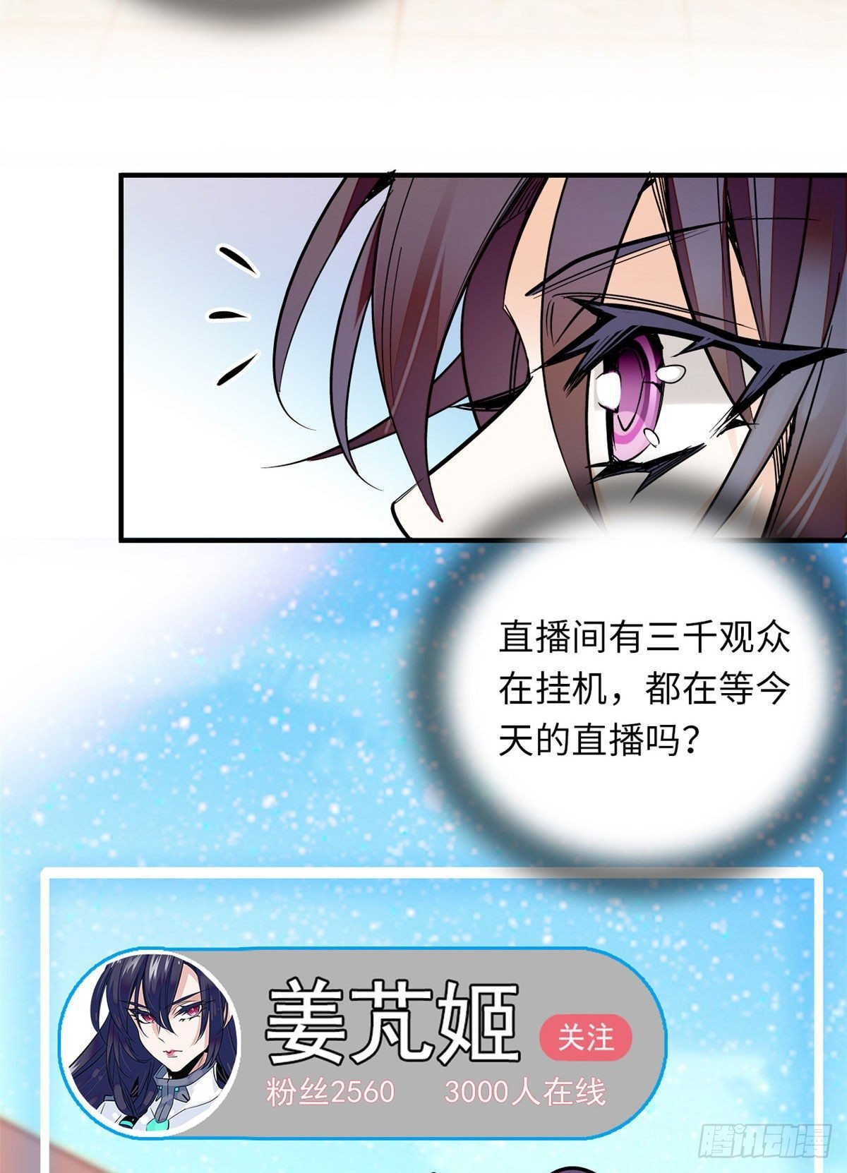 第24话 主播禽兽啊！