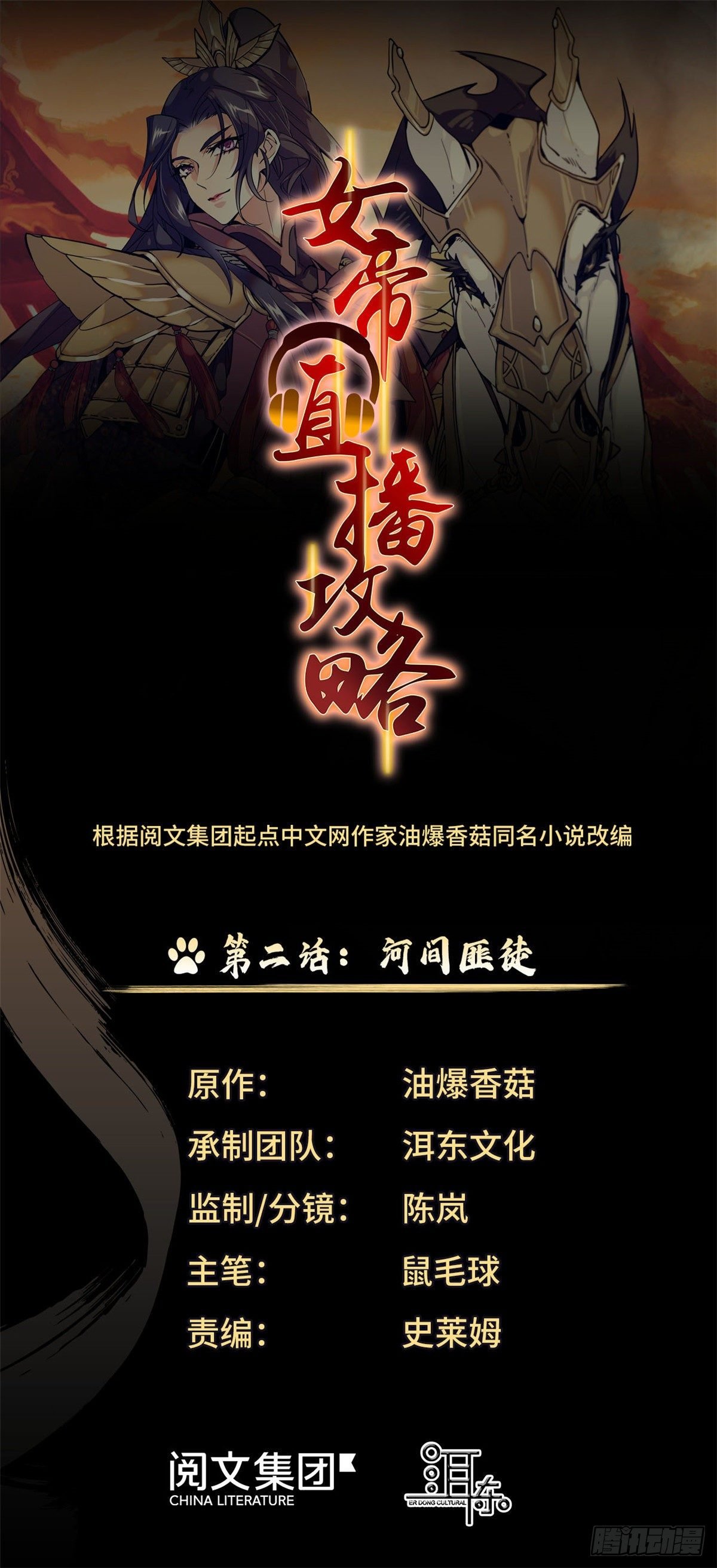 第2话 河间匪徒