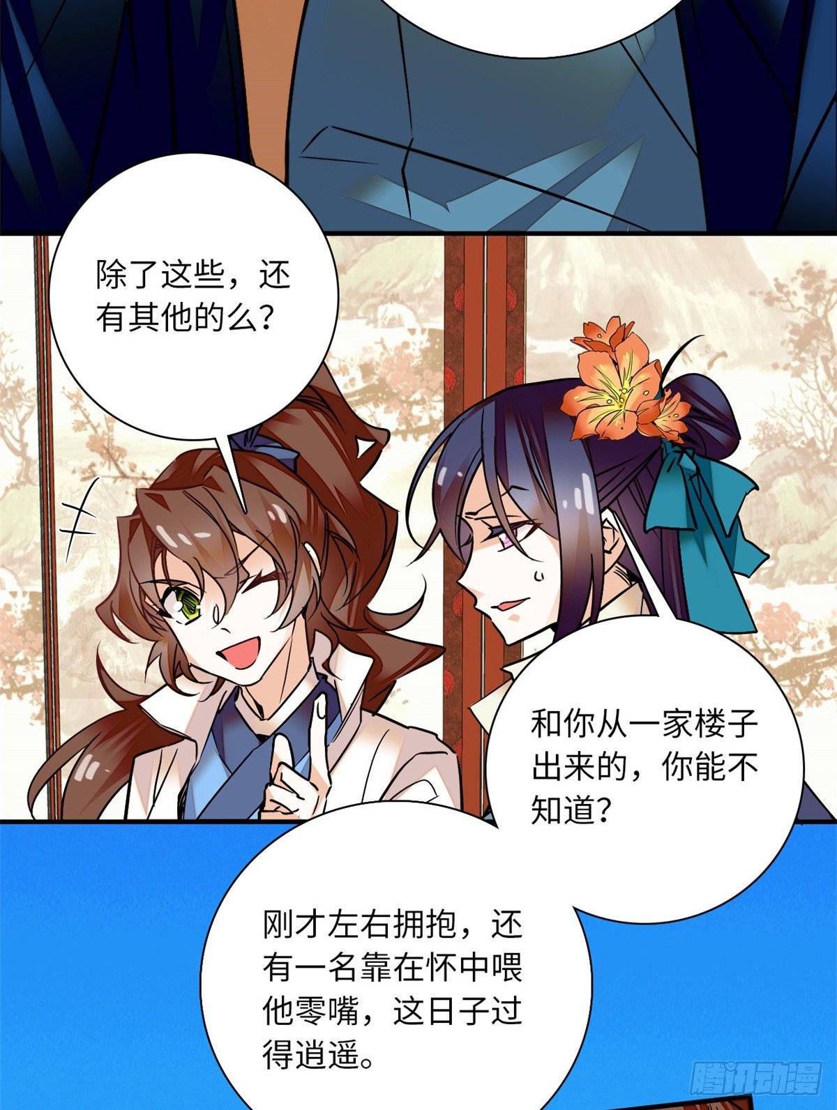 第27话 泼猴儿 喊你敢答应吗
