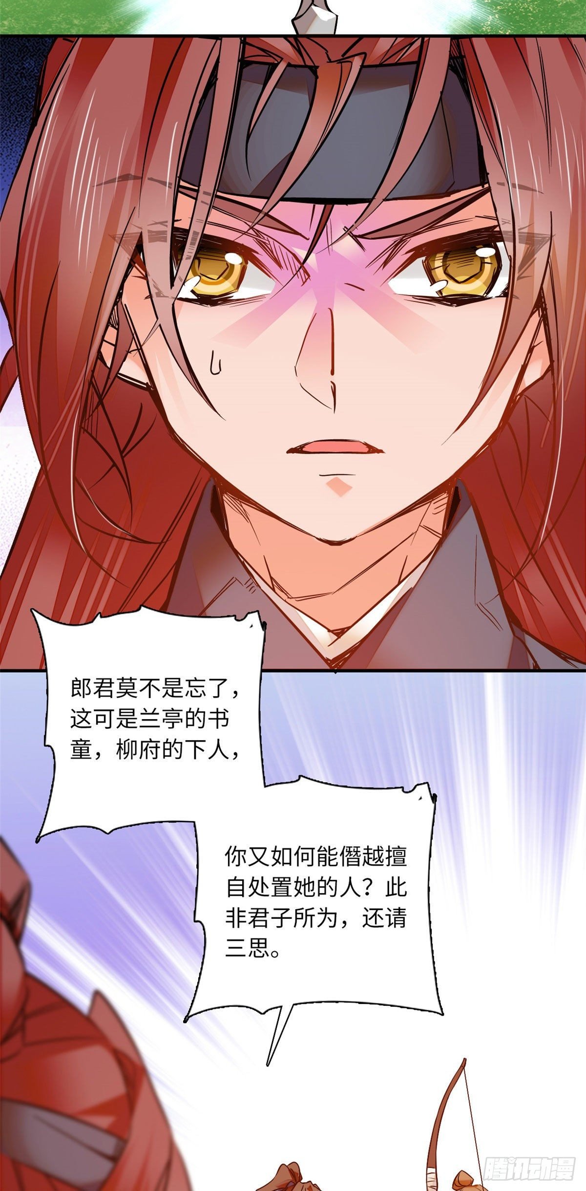 第28话隔着屏幕撩我，却不娶我