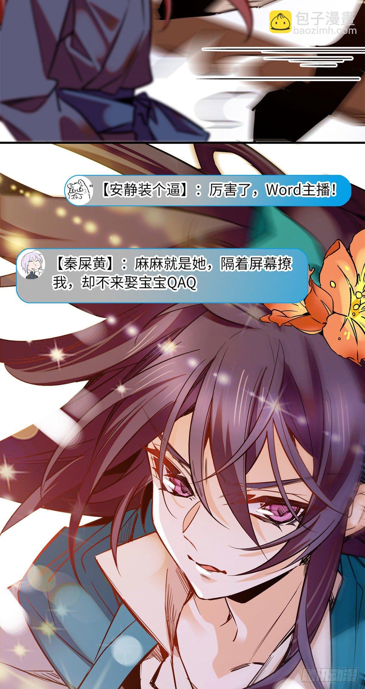 第28话隔着屏幕撩我，却不娶我