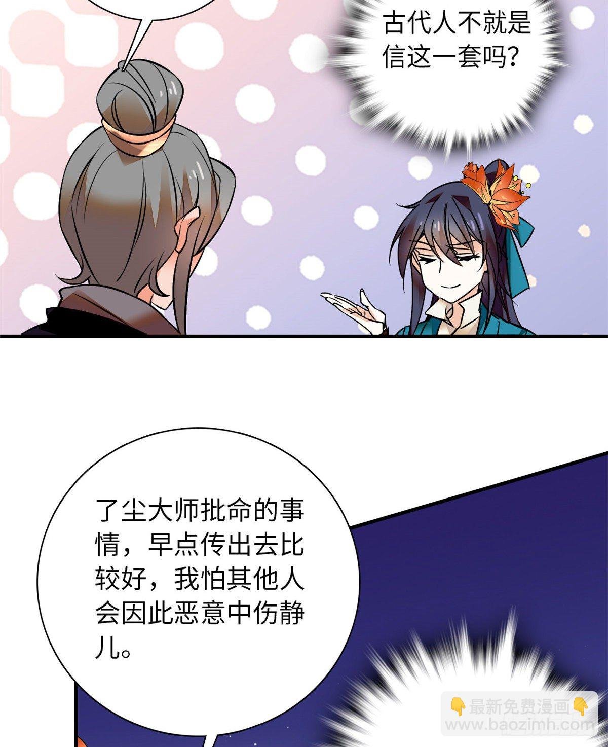 第30话 可不想中意的人成寡妇