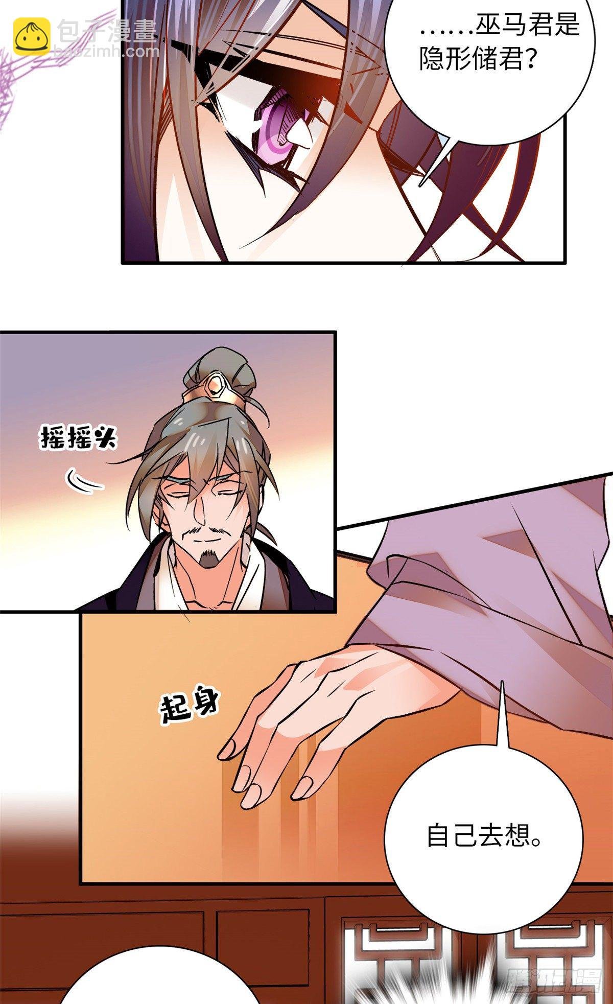 第30话 可不想中意的人成寡妇