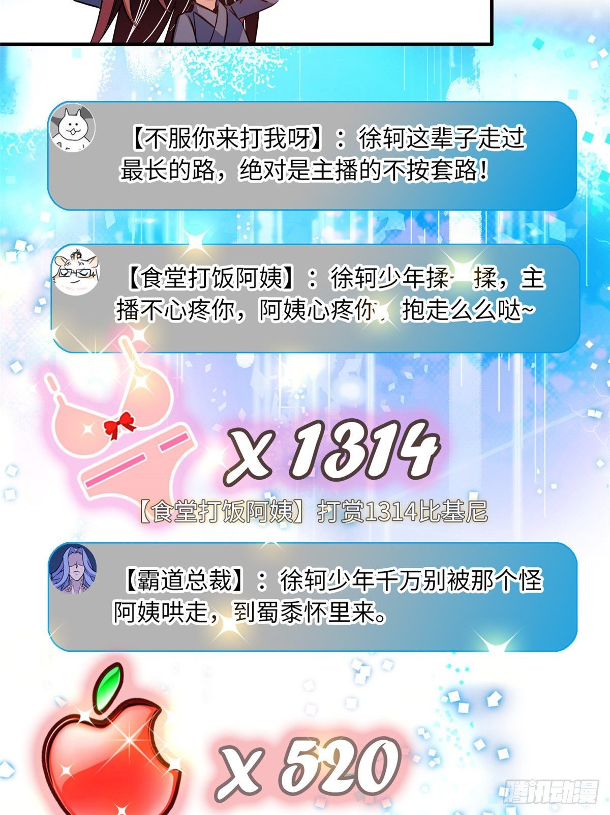 第32话 究竟谁是肥羊？