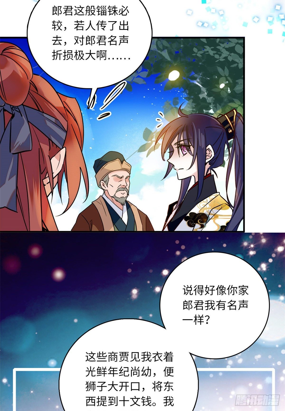 第32话 究竟谁是肥羊？