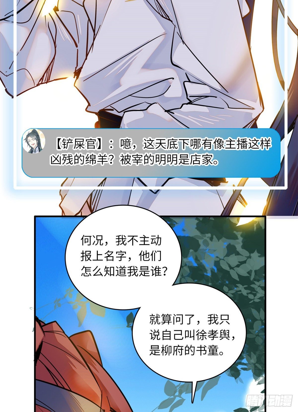 第32话 究竟谁是肥羊？