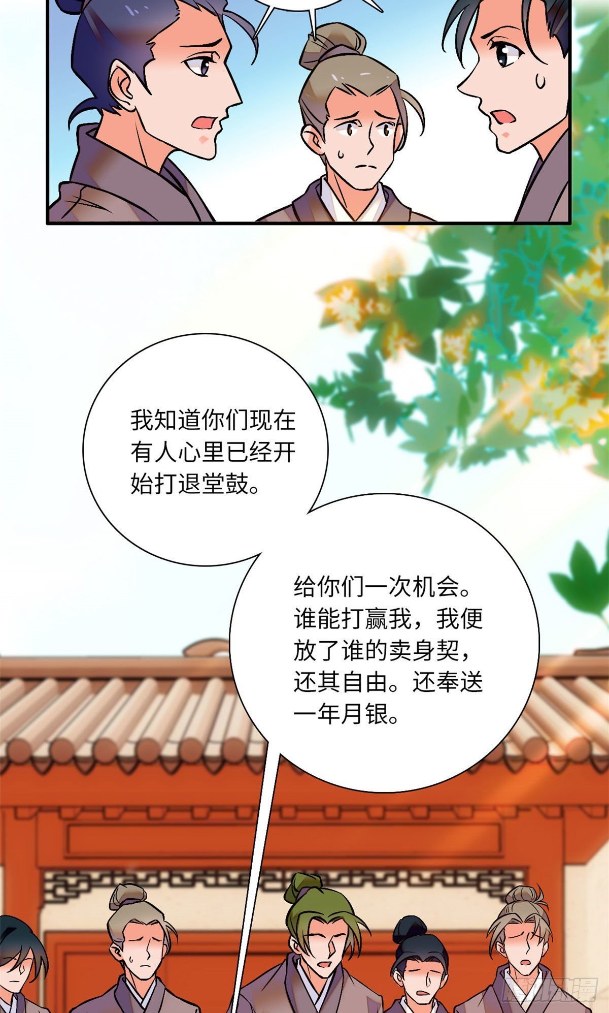 第33话 究竟谁是肥羊？
